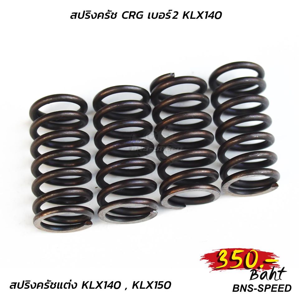 สปริงครัชแต่ง CRG KLX140L/G KLX150BF