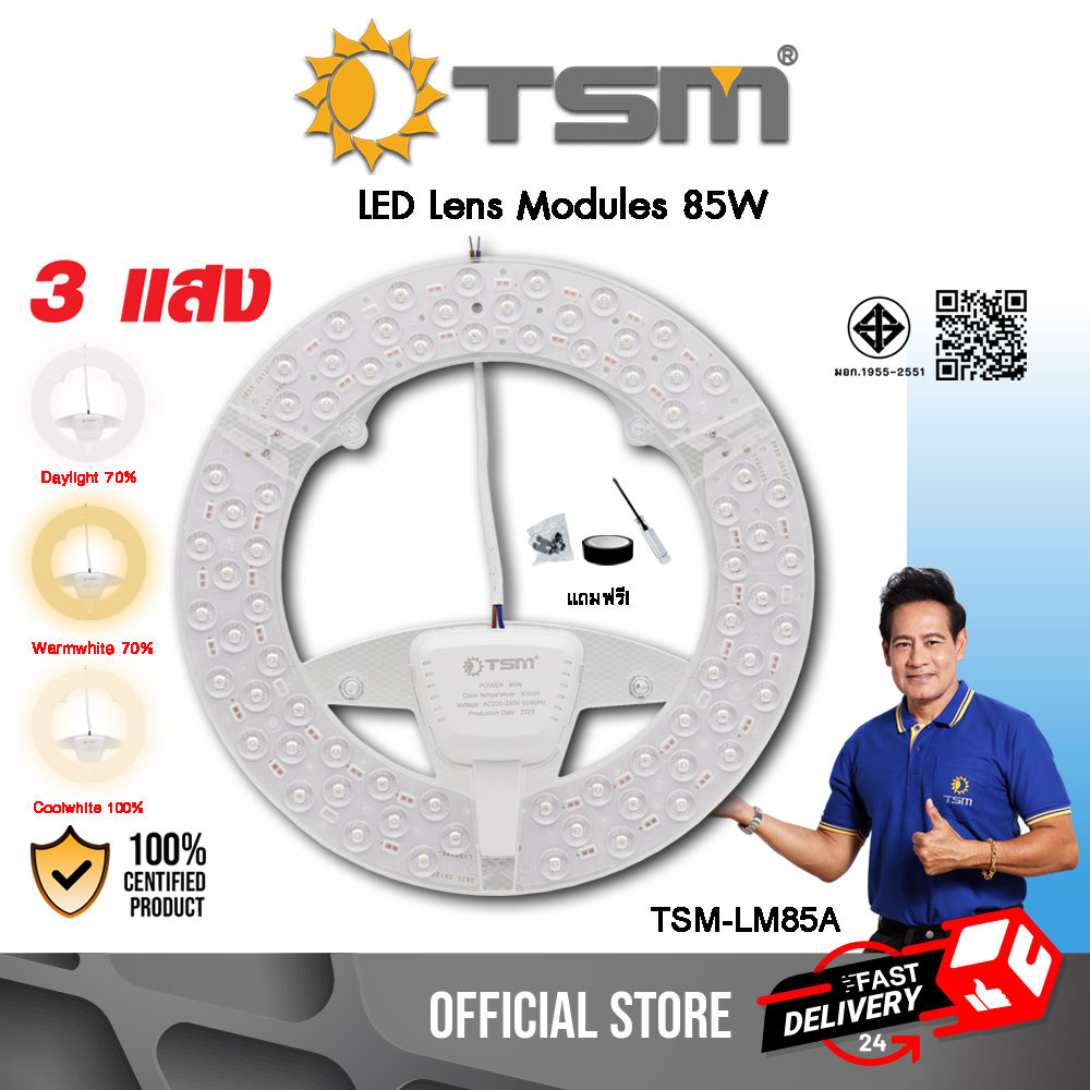 หลอดกลมแผง LED lens Module 28W,32W,35W และ 85W แสงขาว และ 3 แสง