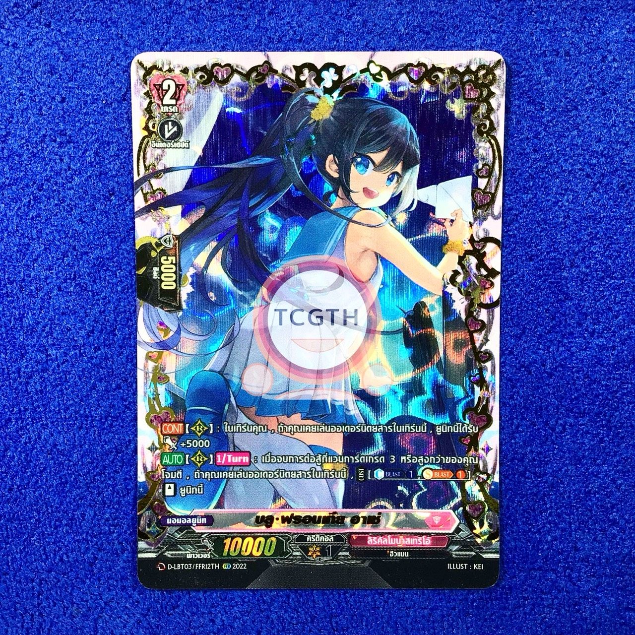 D-LBT03/FFR12TH FFR บลู•ฟรอนเทีย อาเช่