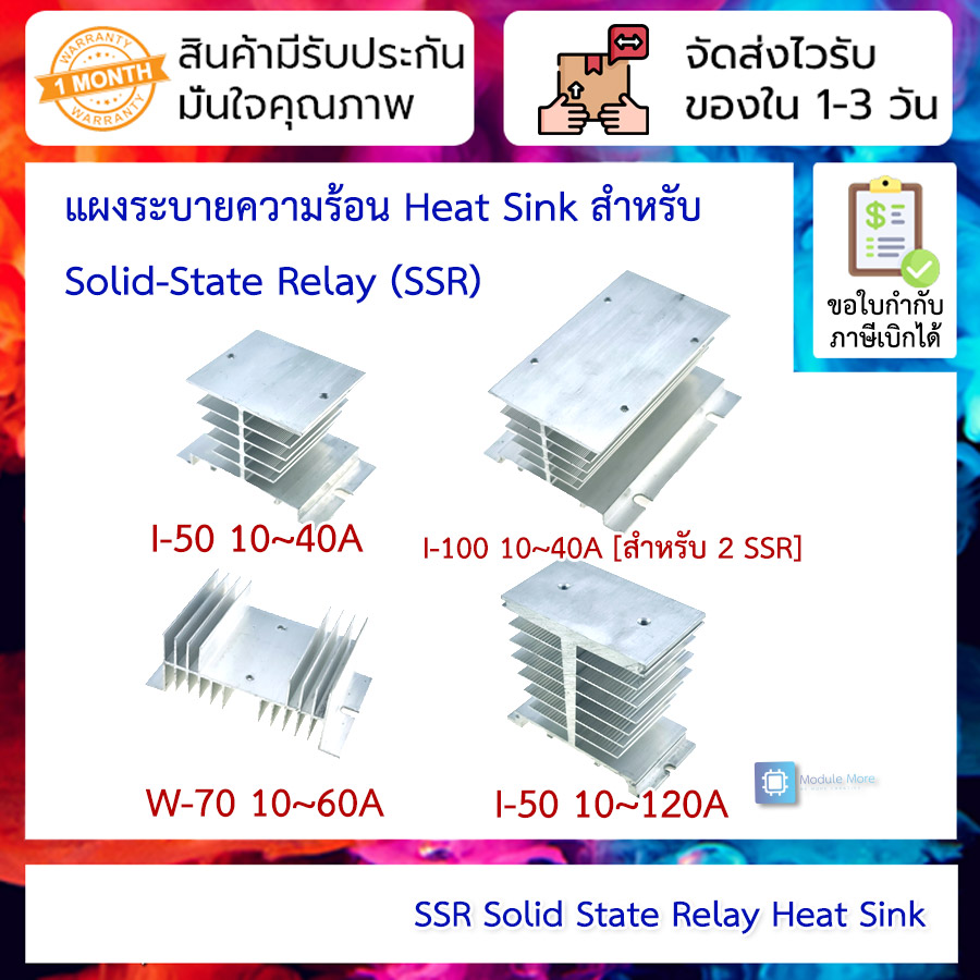ฮีทซิงค์ ระบายความร้อน SSR Solid State Relay Heat Sink/Heat Sink/Radiator Solid Dedicated High Quality