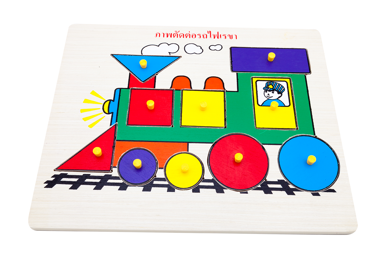 รถไฟของเล่น,ภาพตัดต่อ รถไฟเรขา , ของเล่นไม้, ของเล่นเสริมพัฒนาการ, ของเล่นเด็กอนุบาล, สื่อการสอนเด็กอนุบาล