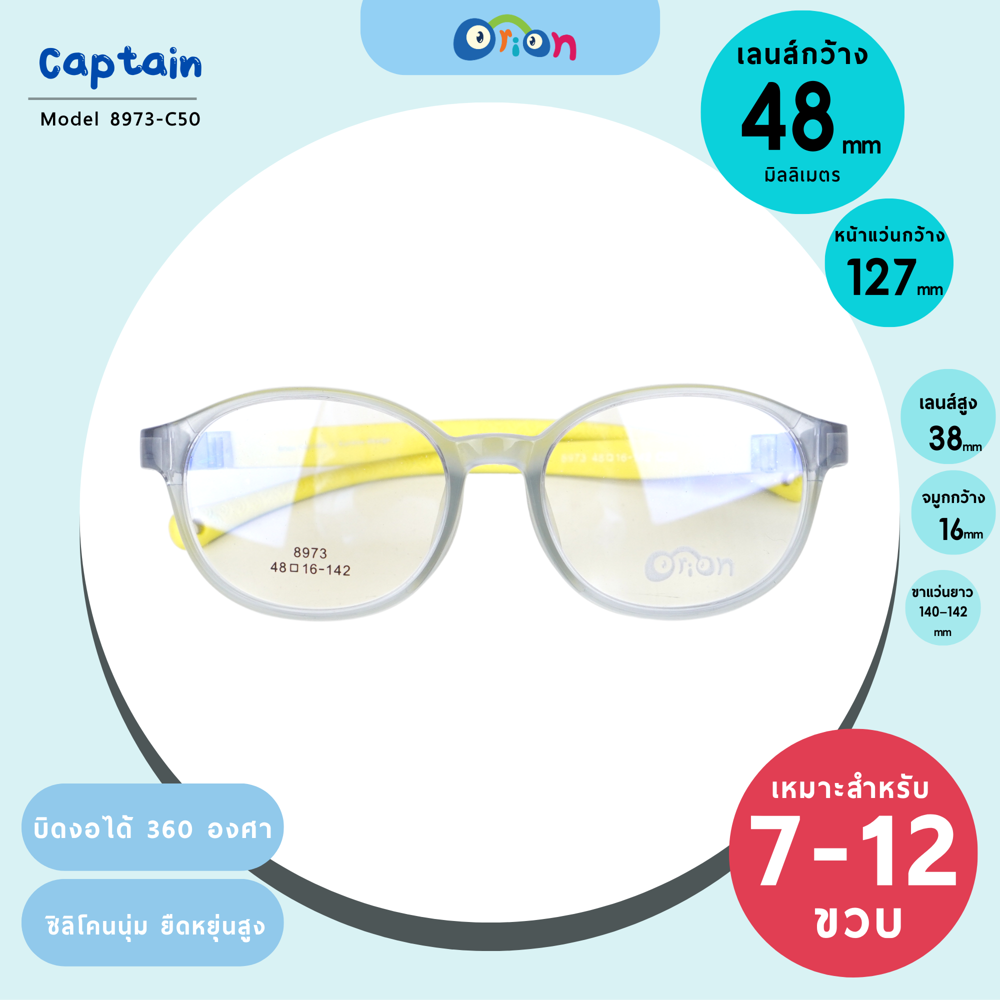แว่นเด็ก Orion (Captain) 8973-Col.50 Size 48 | Gray-Yellow