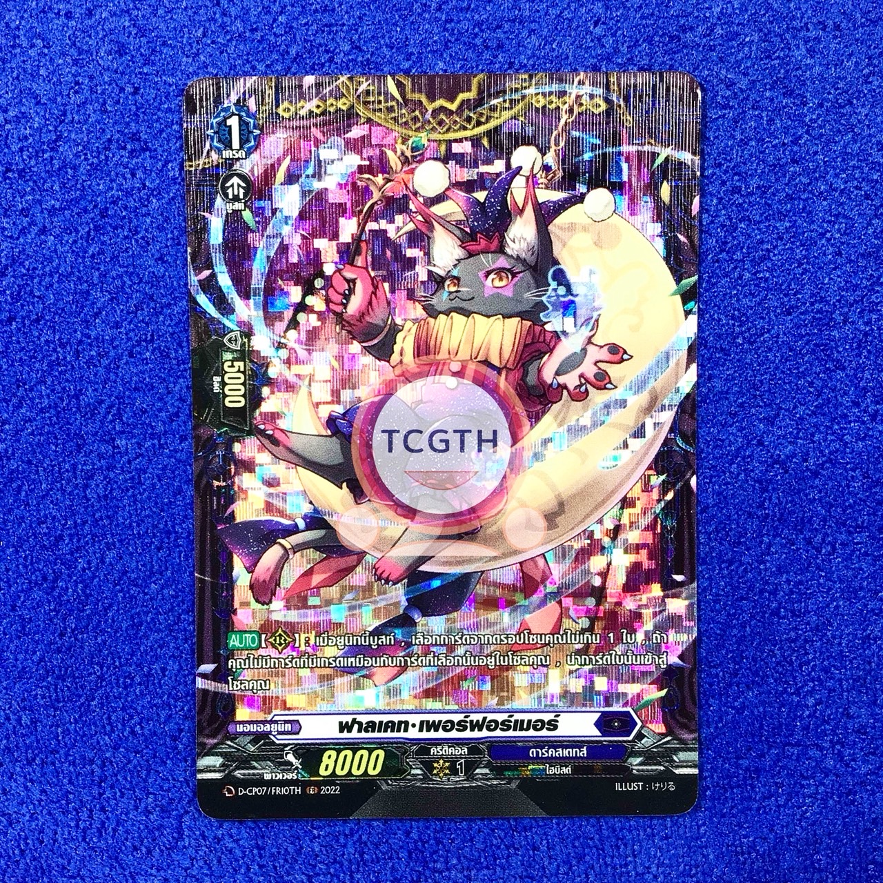 ฟาลเคท•เพอร์ฟอร์เมอร์