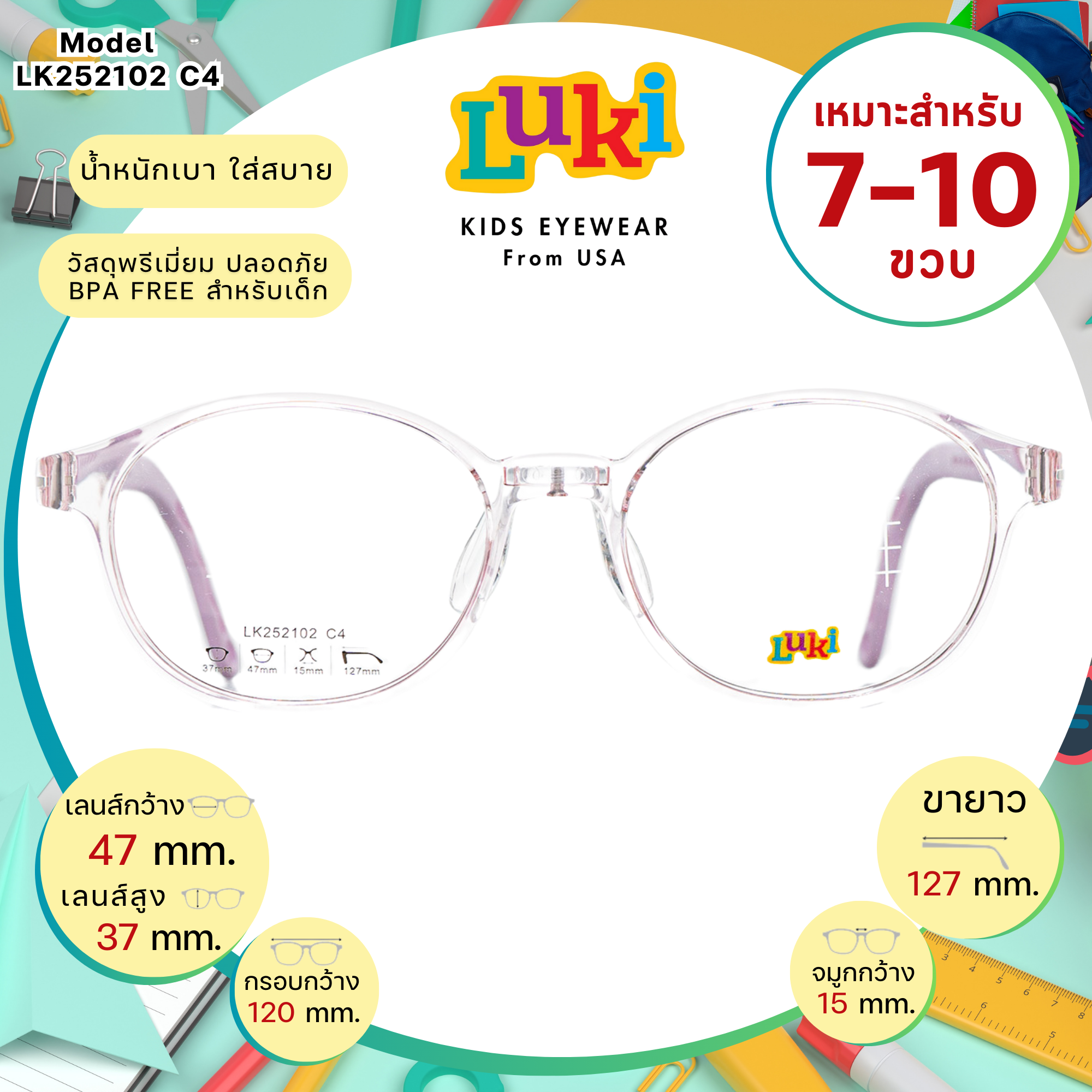 แว่นเด็ก LUKI USA LK252102 C4 Pink