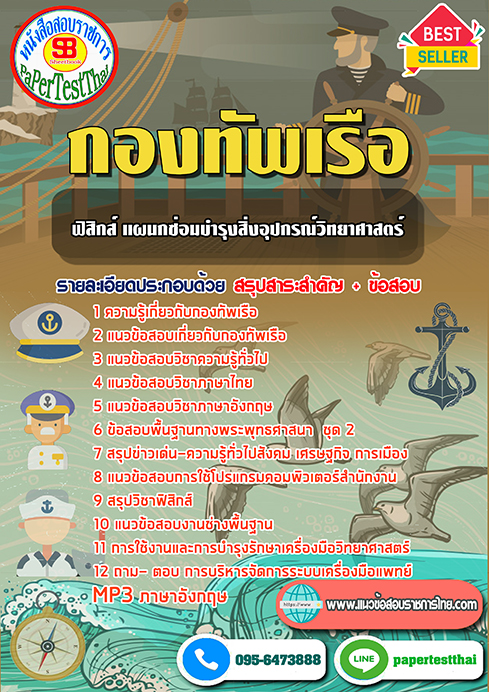 แนวข้อสอบ ฟิสิกส์ แผนกซ่อมบำรุงสิ่งอุปกรณ์วิทยาศาสตร์ กองทัพเรือ