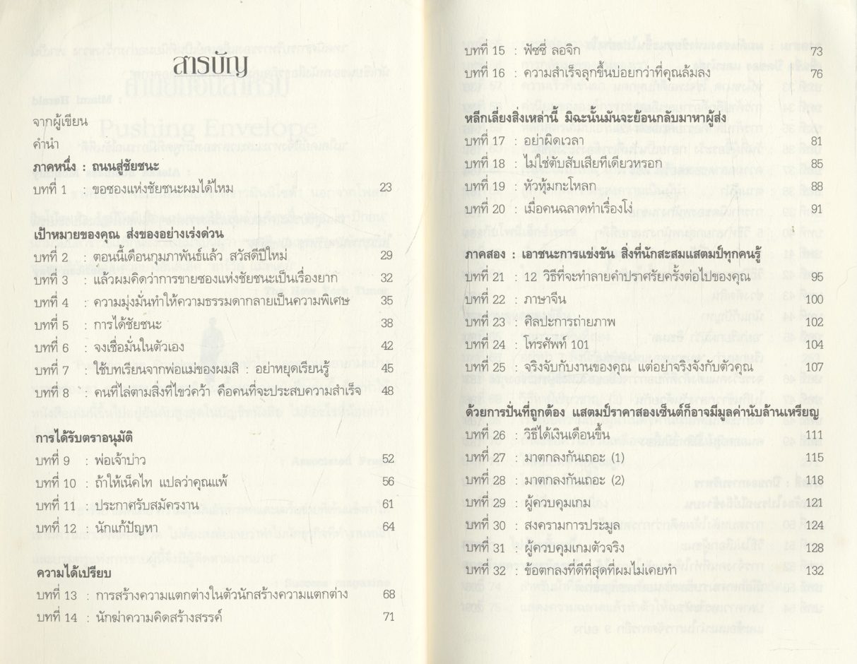 ถนนสู่ชัยชนะ