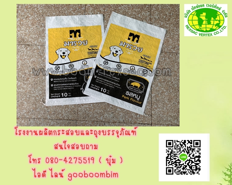 โรงงานผลิตกระสอบ,โรงงานกระสอบ,กระสอบพิมพ์ตราเเบบเฟล็กโซ่ / บรรจุน้ำแข็ง/ถุงข้าว 5 โล/ถุงข้าว 15 กก. /ถุงข้าว 25 กก./ถุงข้าว 49 กก/ถุงข้าว/ถุงปุ๋ย/ถุงอาหารสัตว์/ถุงดิน/ถุงข้าวสาร/กระสอบใส่ข้าวสาร/กระสอบใส่ข้าวเปลืกไก่/ถุงข้าว 50 โล