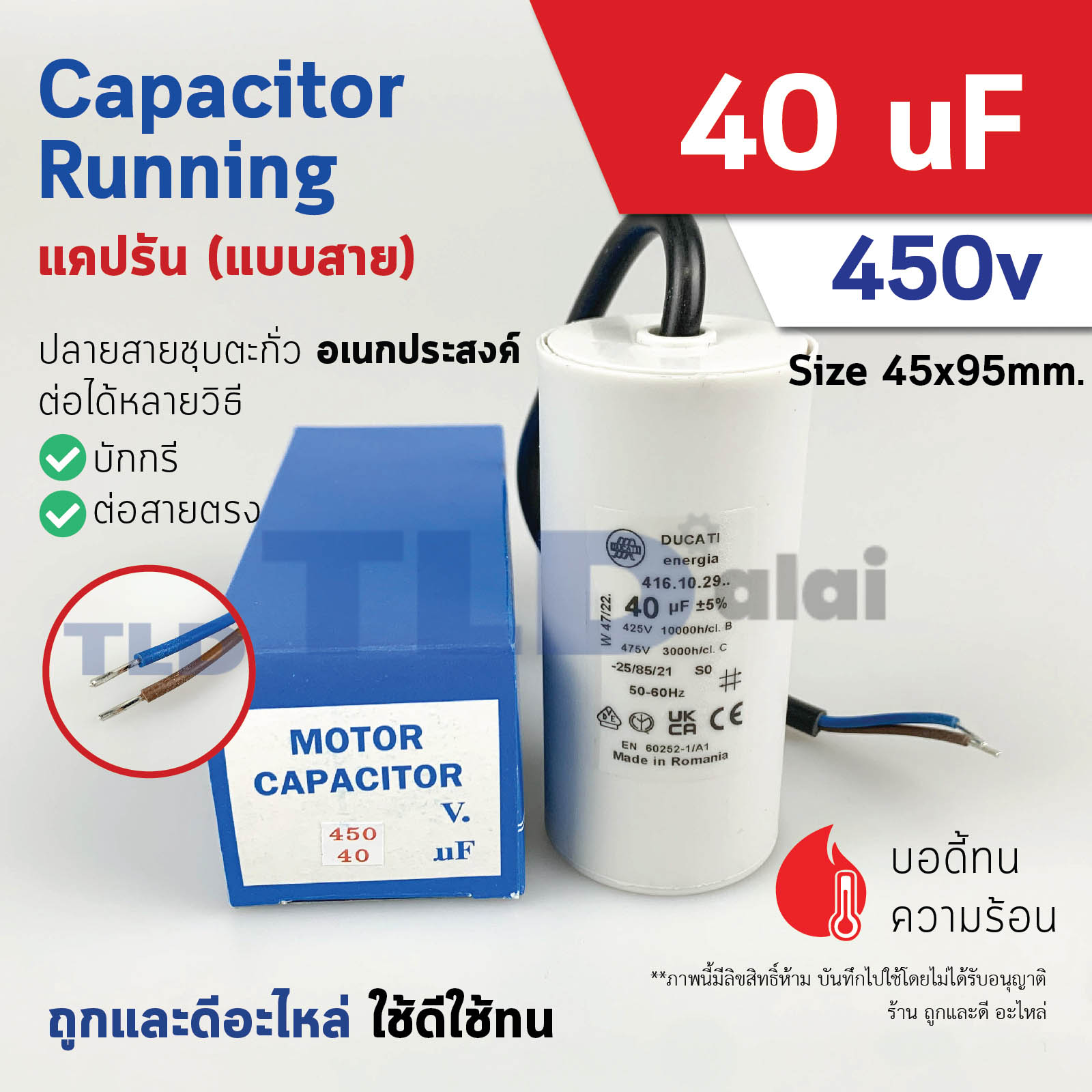 DUCATI แคปรัน **ชนิดสาย** 40uF 450V. คาปาซิเตอร์ รัน ยี่ห้อ Ducati เกรดสูง capacitor ตัวเก็บประจุไฟฟ้า อะไหล่ปั๊ม อะไหล่มอเตอร์ CBB60