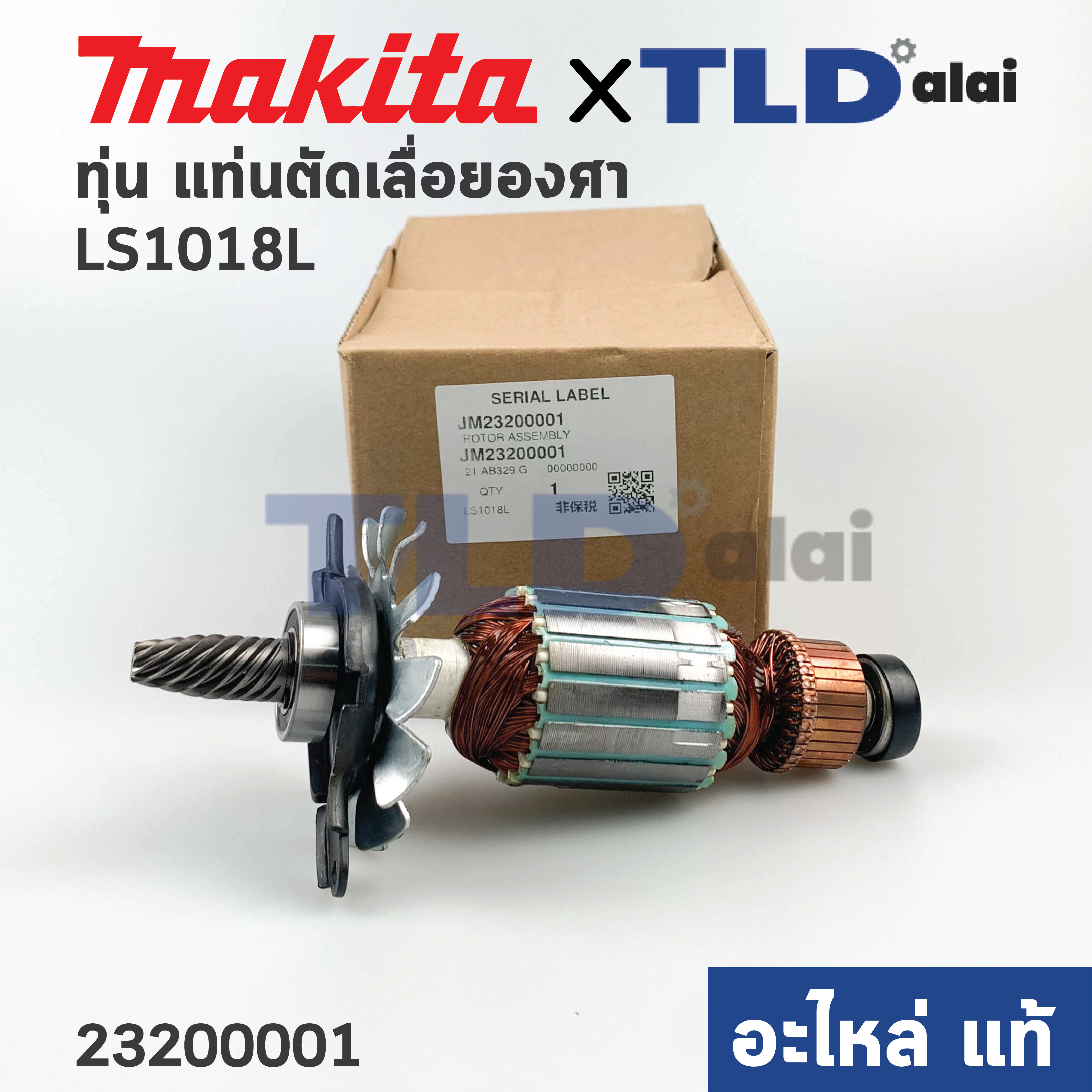 ทุ่น (แท้) แท่นตัดองศา Makita มากีต้า รุ่น LS1018L (23200001) (อะไหล่แท้ 100%) อะไหล่ทุ่นไฟฟ้า