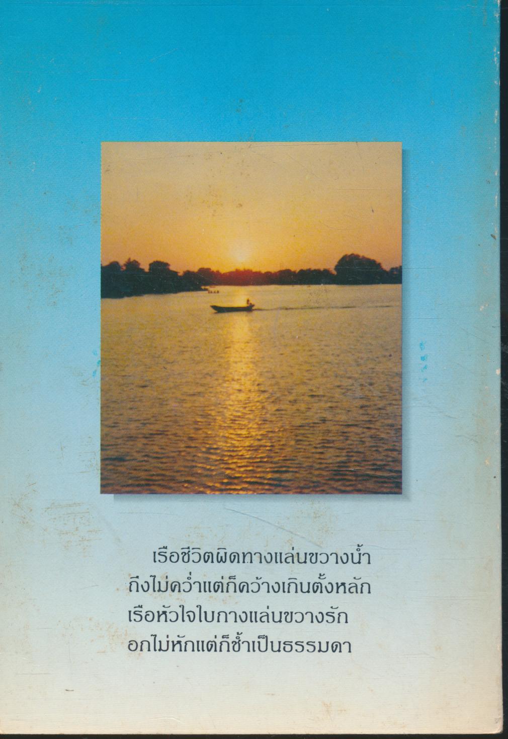 กลอนรัก เพื่อคุณ..ผู้มีหัวใจรัก และเพื่อคนที่คุณรัก เพราะโลกนี้ยังมีรัก