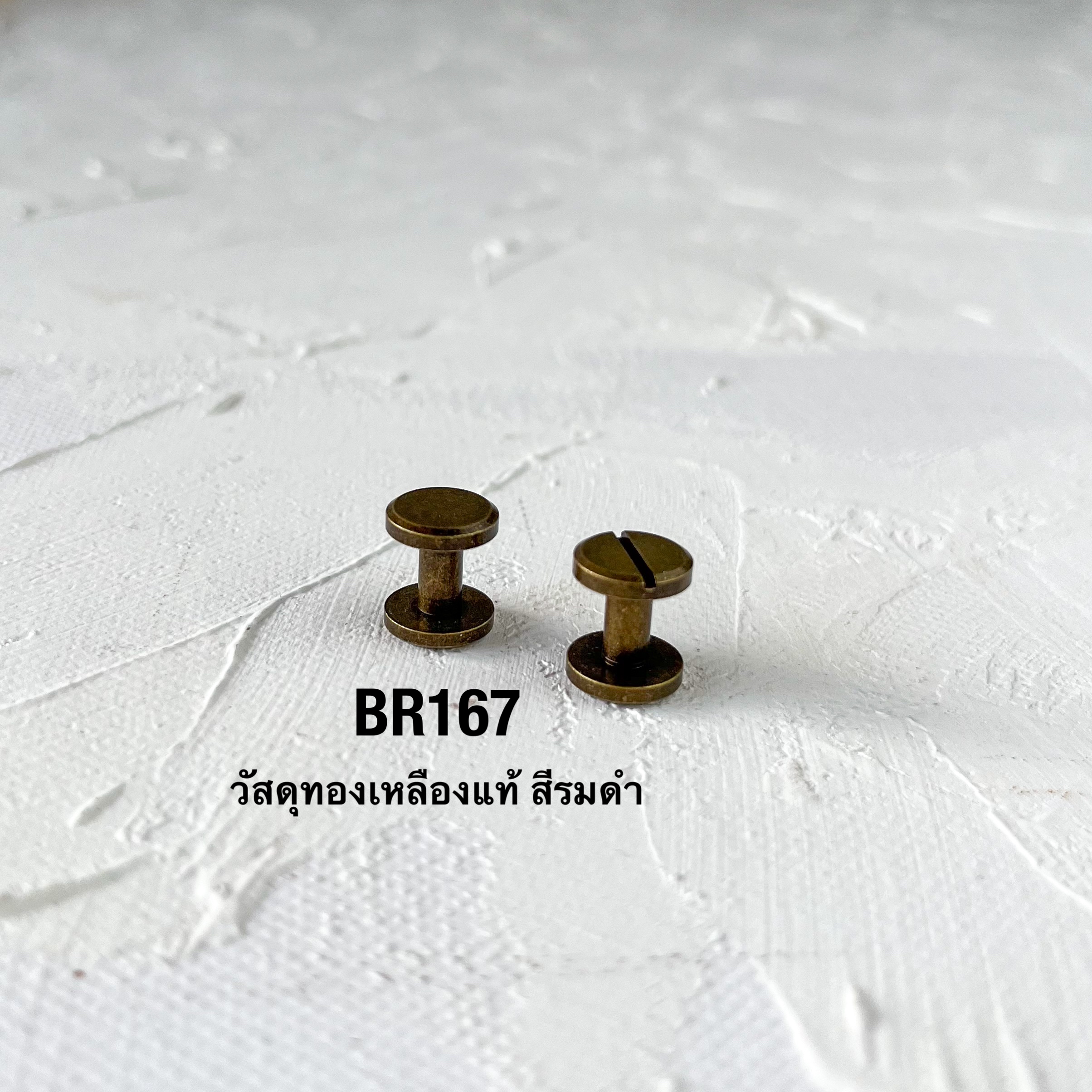 BR167 หมุดเข็มขัดสีรมดำ วินเทจ ทองเหลืองแท้ leatherbrass **แพ็ค บรรจุ 12 ชุด**