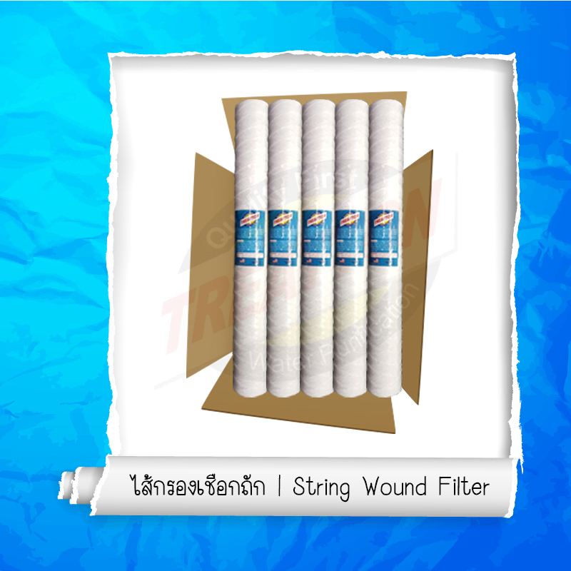 TREATTON String Wound Filter | ไส้กรองเชือกพัน 5 Micron 30" # จำหน่ายยกลัง 25 ไส้