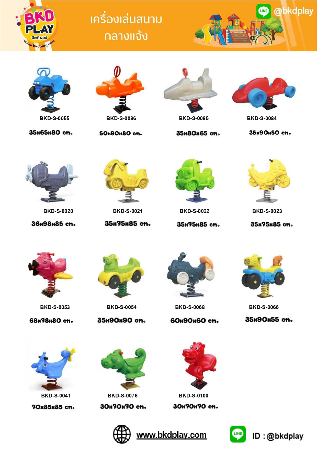 cattalog แคตตาล็อครวม เครื่องเล่นสนาม เฟอร์นิเจอร์ บ้านบอลเด็ก ห้องบอลเด็ก นุ่มนิ่ม