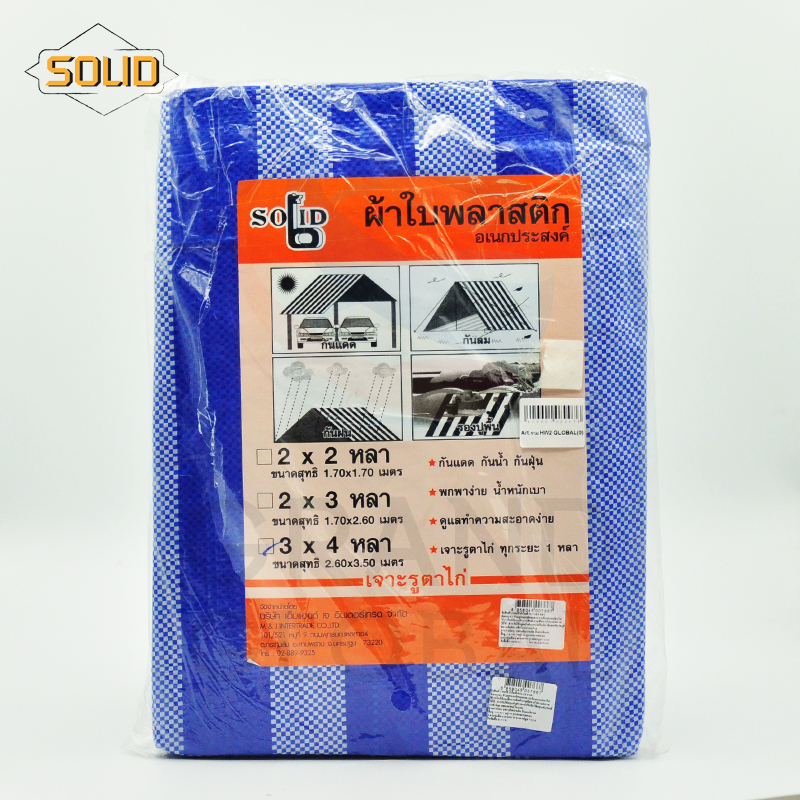 SOLID ผ้าใบพลาสติกอเนกประสงค์