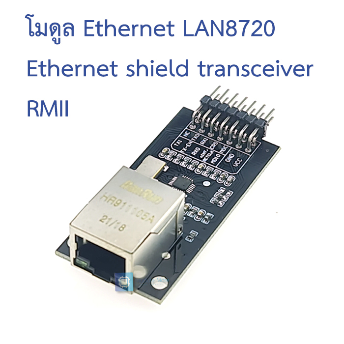 โมดูล Ethernet LAN8720 module network Ethernet transceiver RMII interface development board