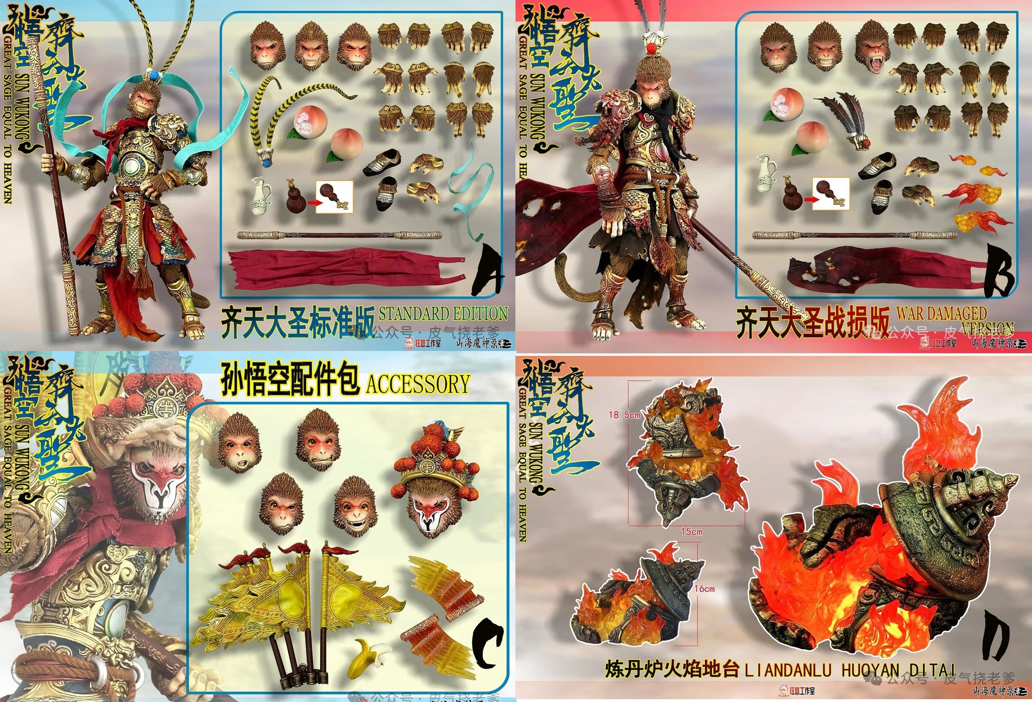 [สั่งจอง] Fury Toys 1/12 : The Monkey King Sun Wukong