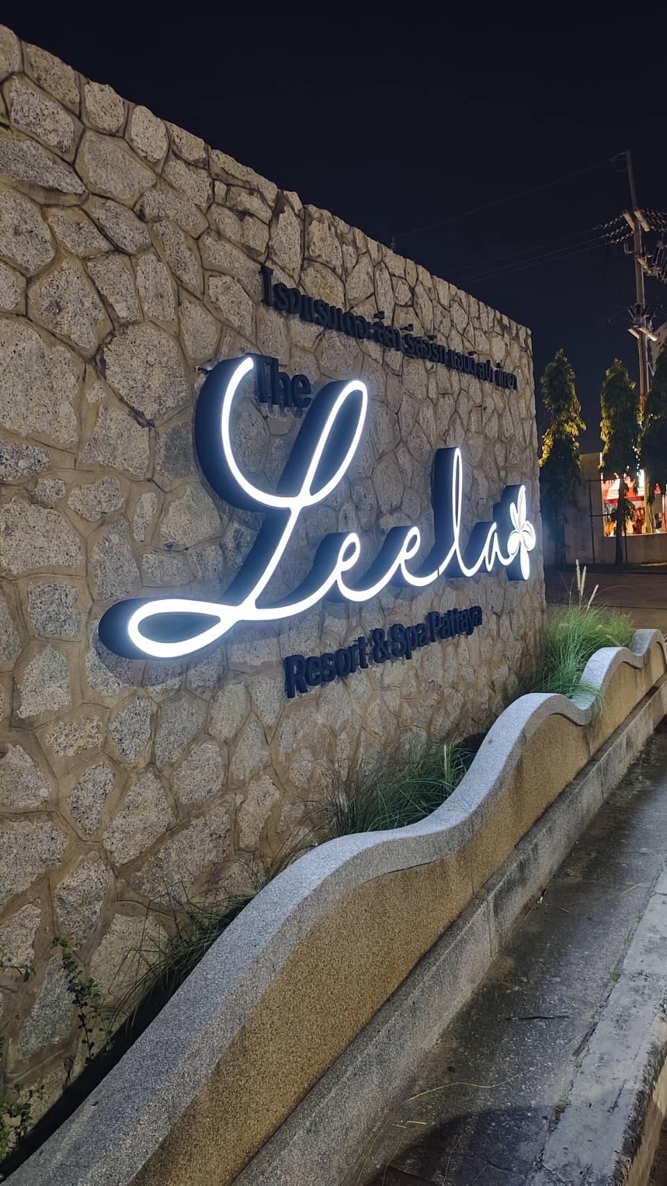 ป้ายตกเเต่งโรงเเรม เดอะลีลา รีสอร์ท