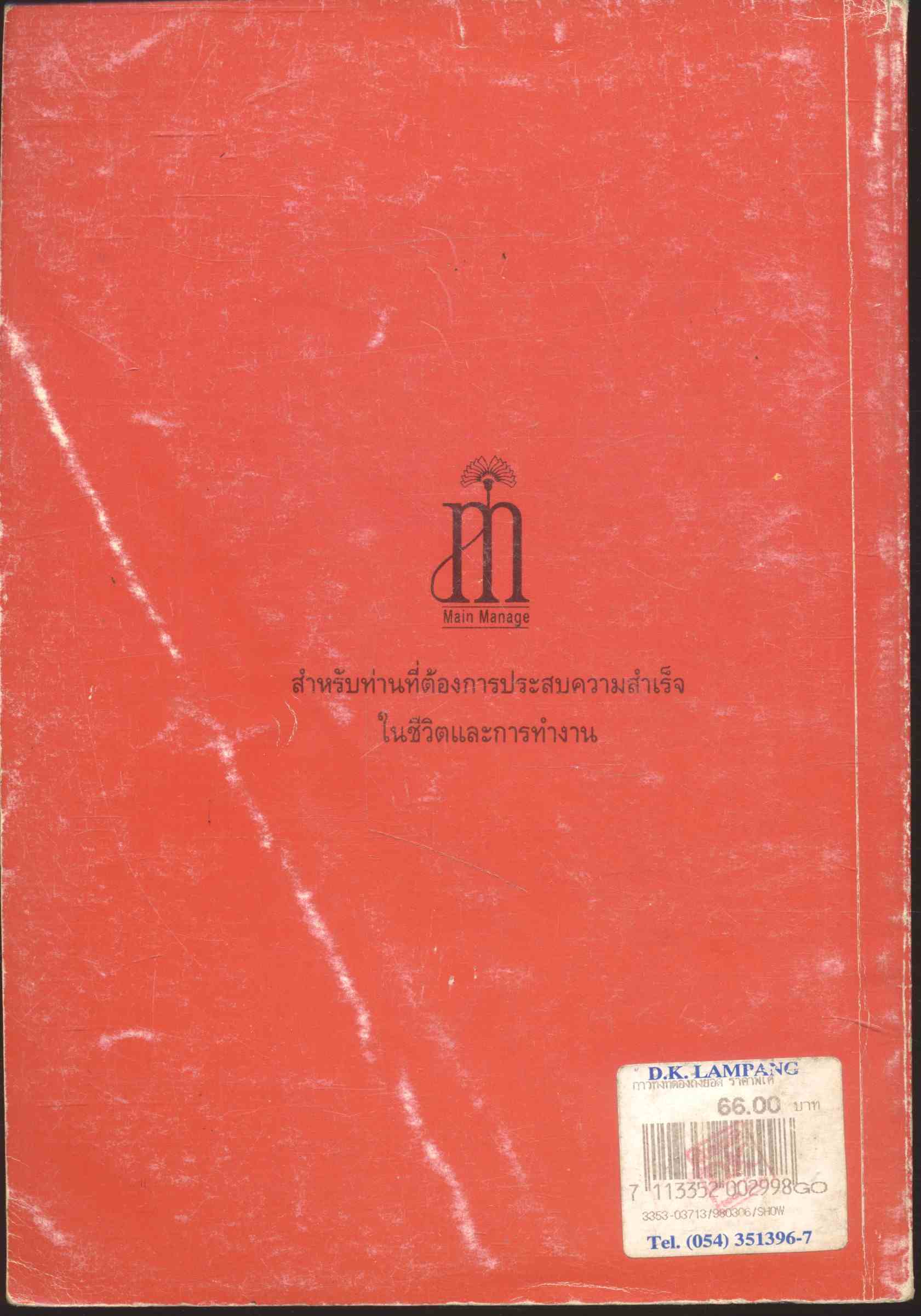 ก้าวทั้งทีต้องถึงยอด