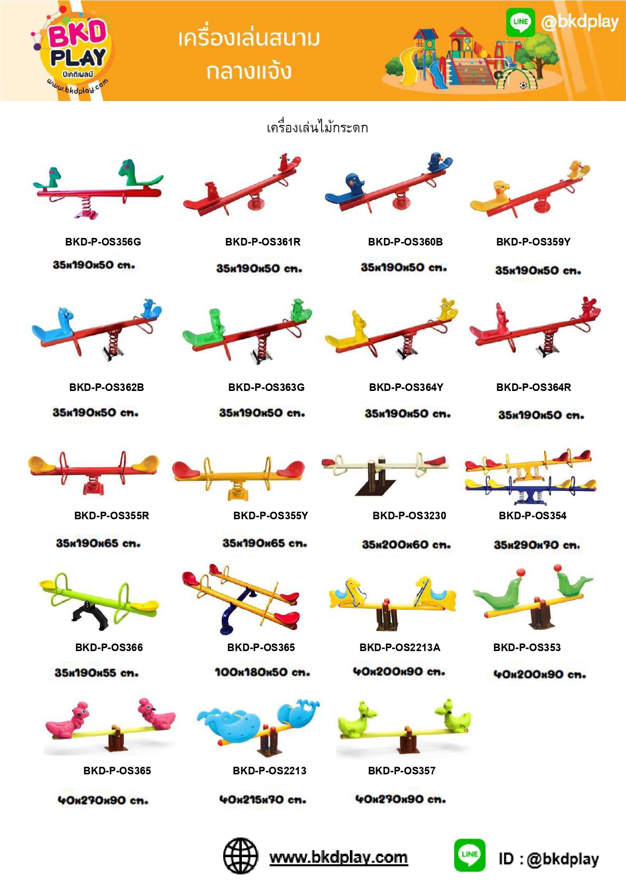 cattalog แคตตาล็อครวม เครื่องเล่นสนาม เฟอร์นิเจอร์ บ้านบอลเด็ก ห้องบอลเด็ก นุ่มนิ่ม