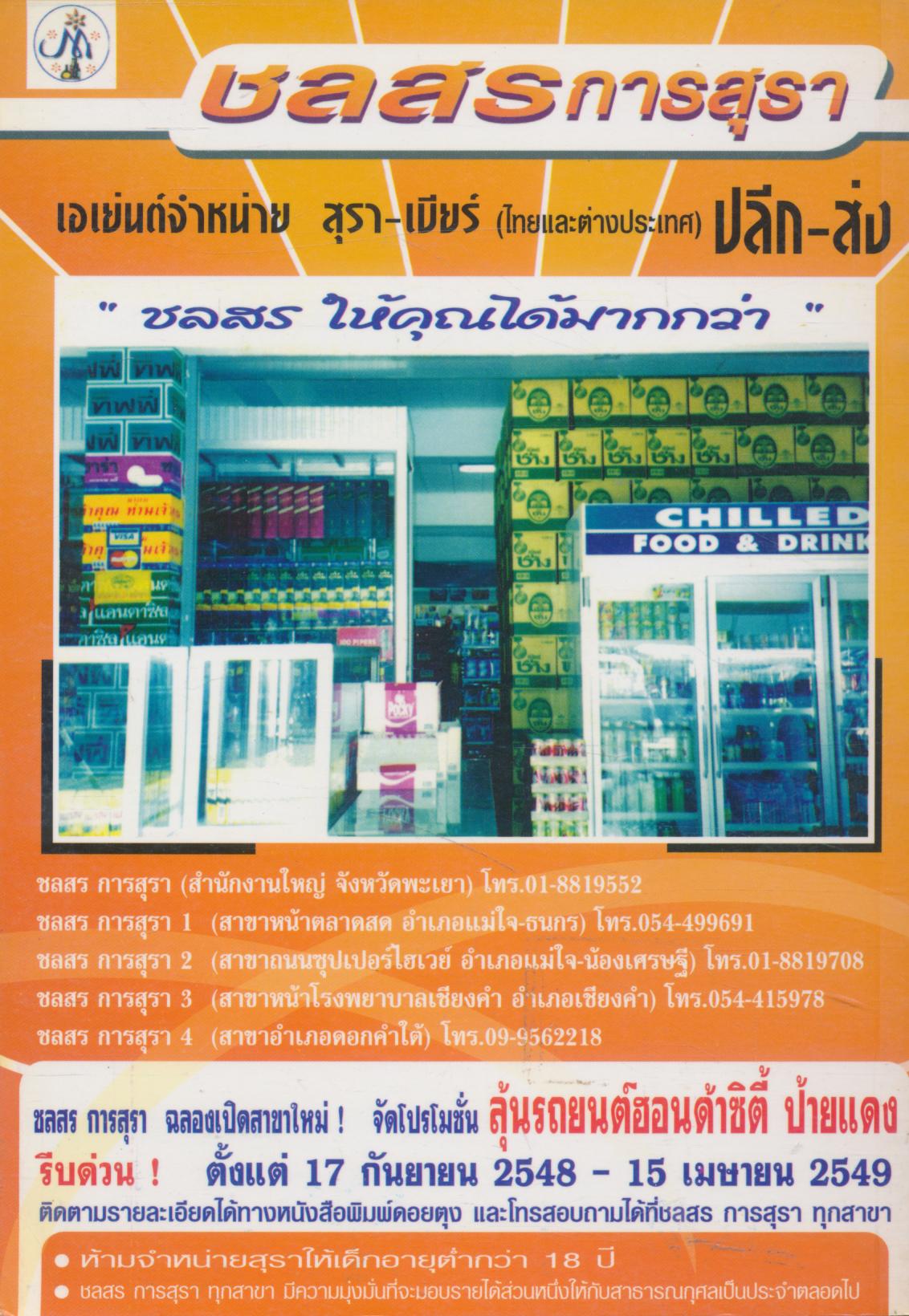 NICE MAGAZINE เชียงใหม่ เชียงราย 2006