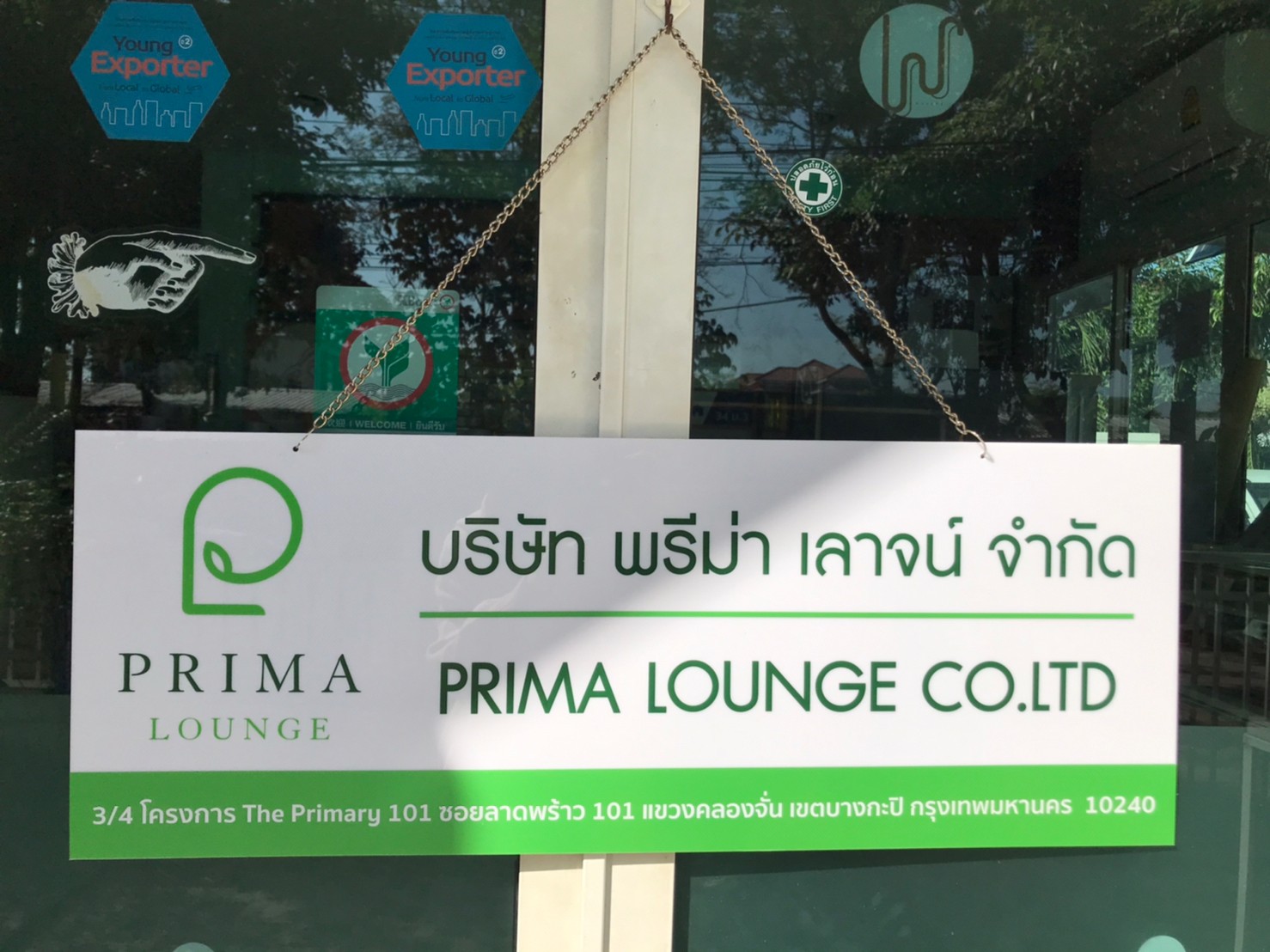 ป้ายสกีน