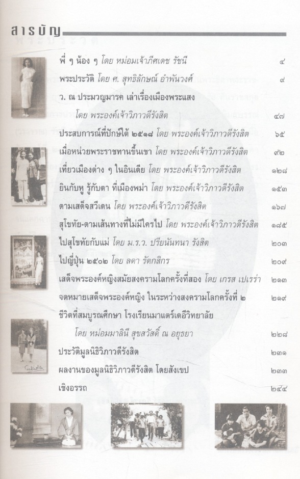 วิภาวดีรังสิตรำลึก