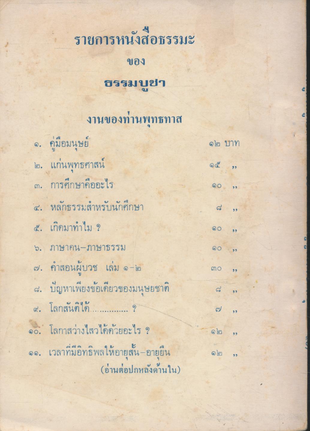 รักลูกให้ถูกทาง ภาค ๓ ปัญญานันทะภิกขุ