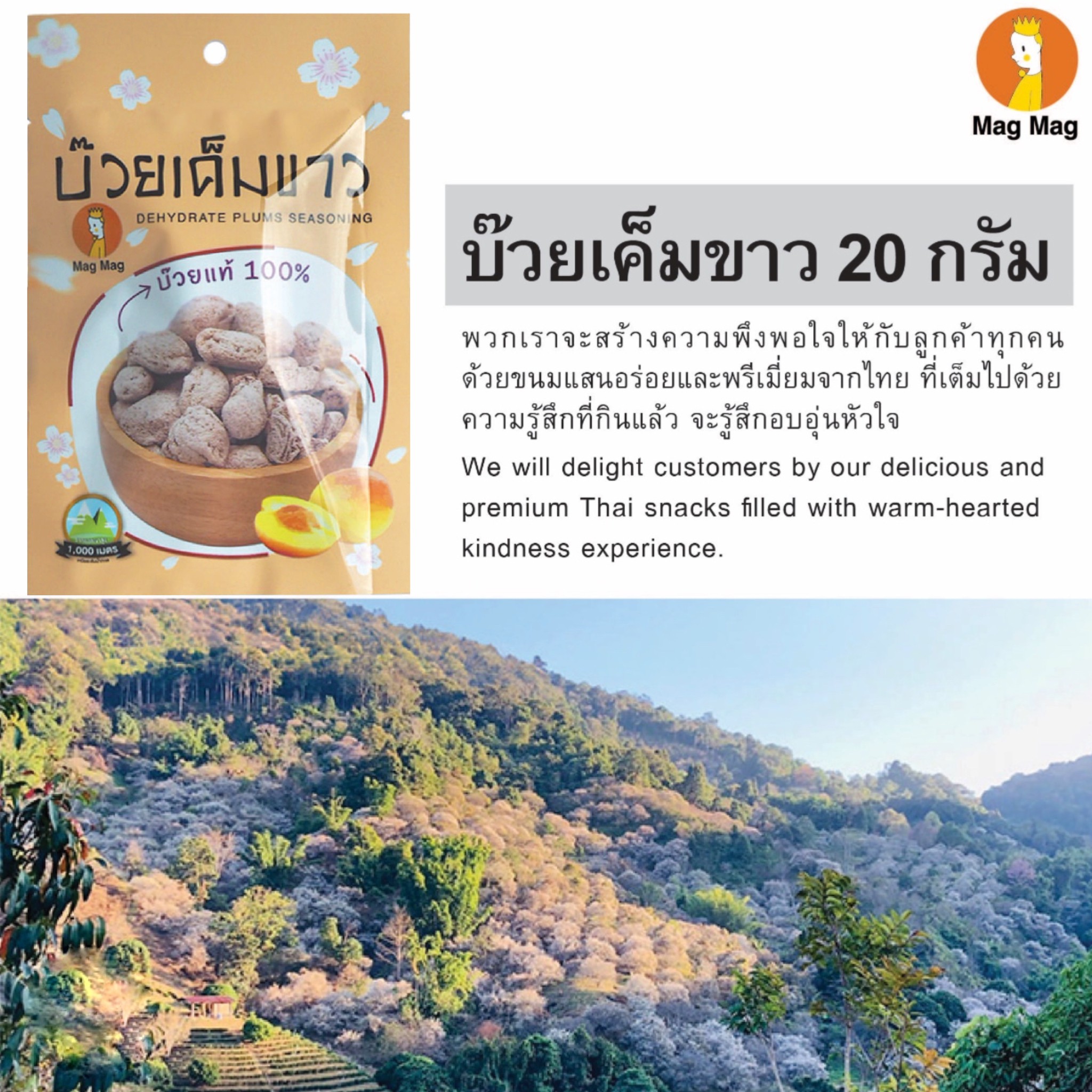 EXP 07/04/2026 MAG MAG บ๊วยเค็มขาว ซองเล็ก ขนาด 20 กรัม Dehydrate Plums Seasoning 20g.