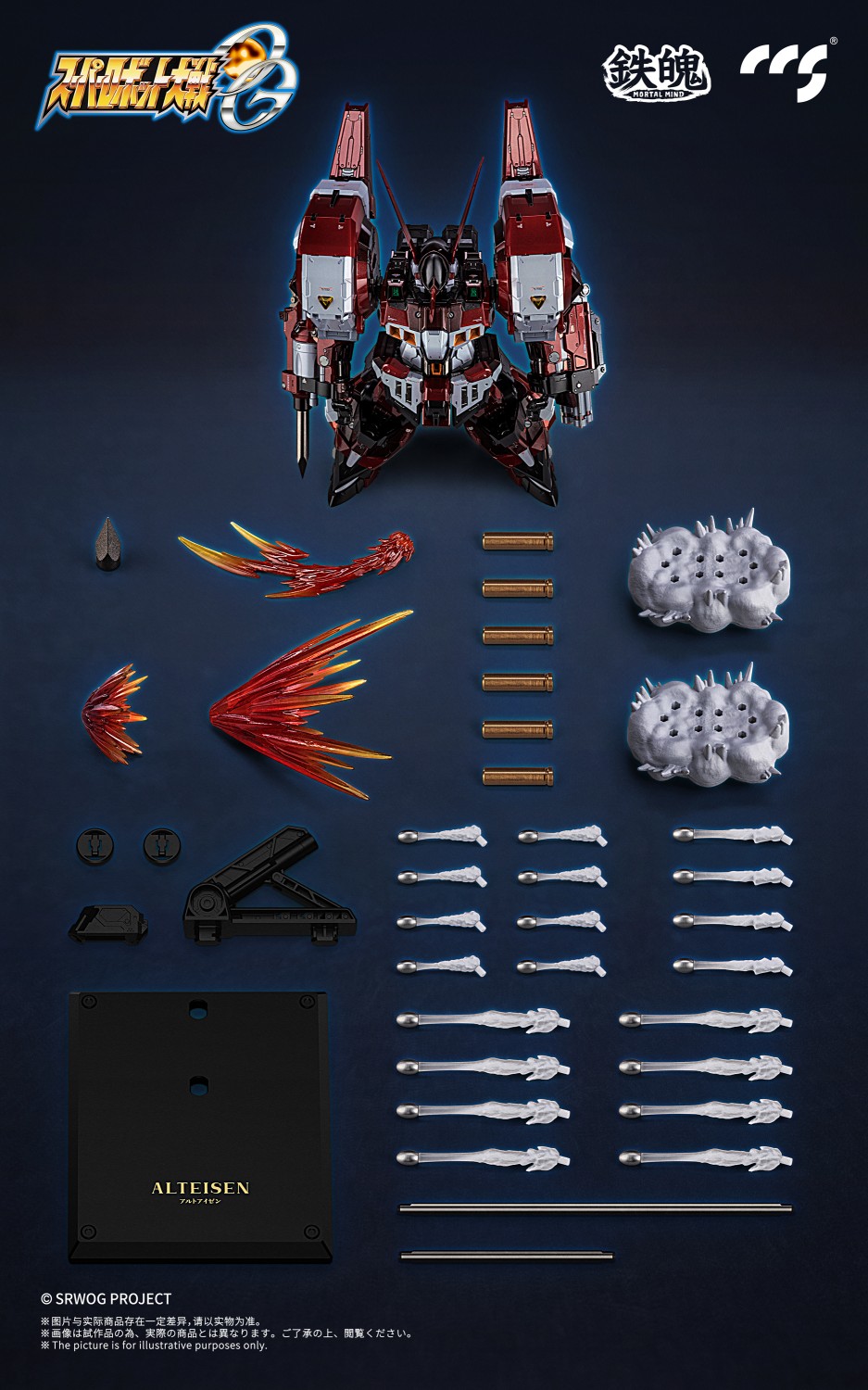 [สั่งจอง] CCSToys : Mortal Mind ALTEISEN (26Cm)