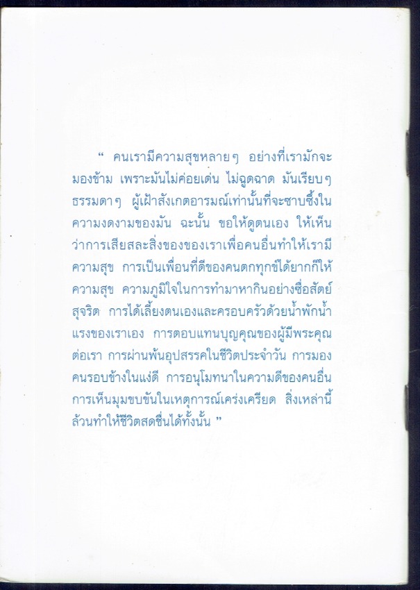 อยู่เป็นก็เป็นสุข