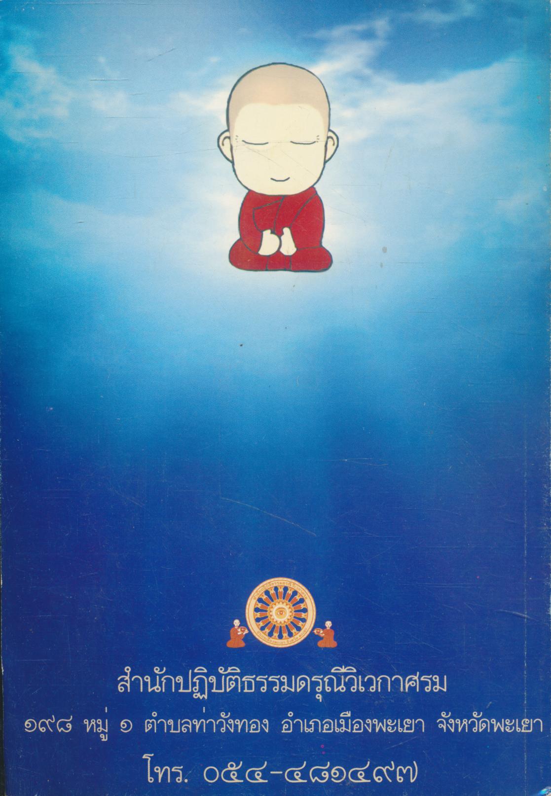 บวชภิกษุณีทำไม