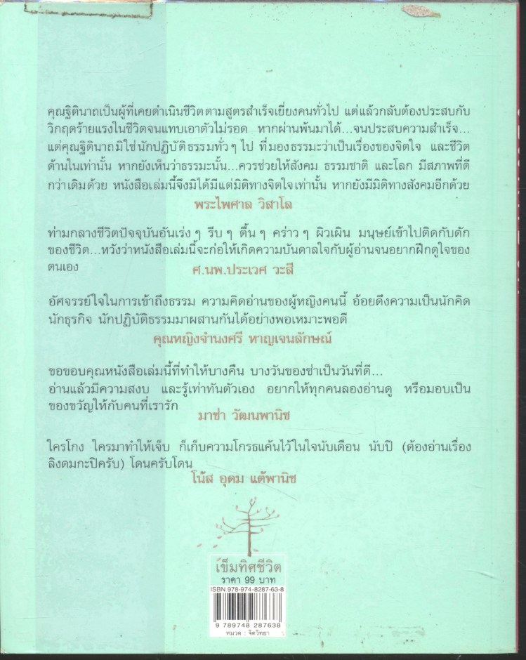 เข็มทิศชีวิต (ฐิตินาถ ณ พัทลุง)