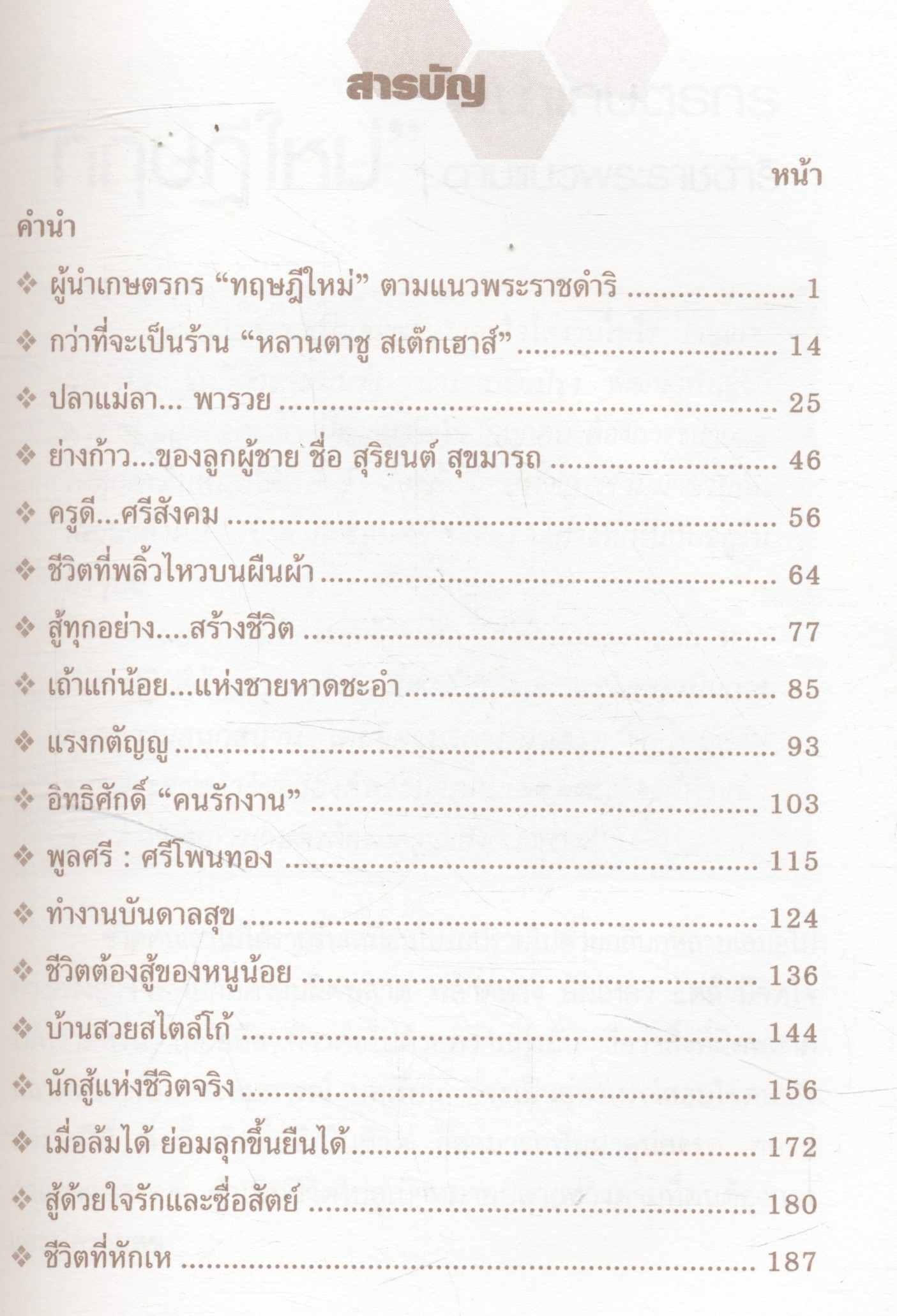 ภาวะวิกฤติ ชีวิตต้องสู้