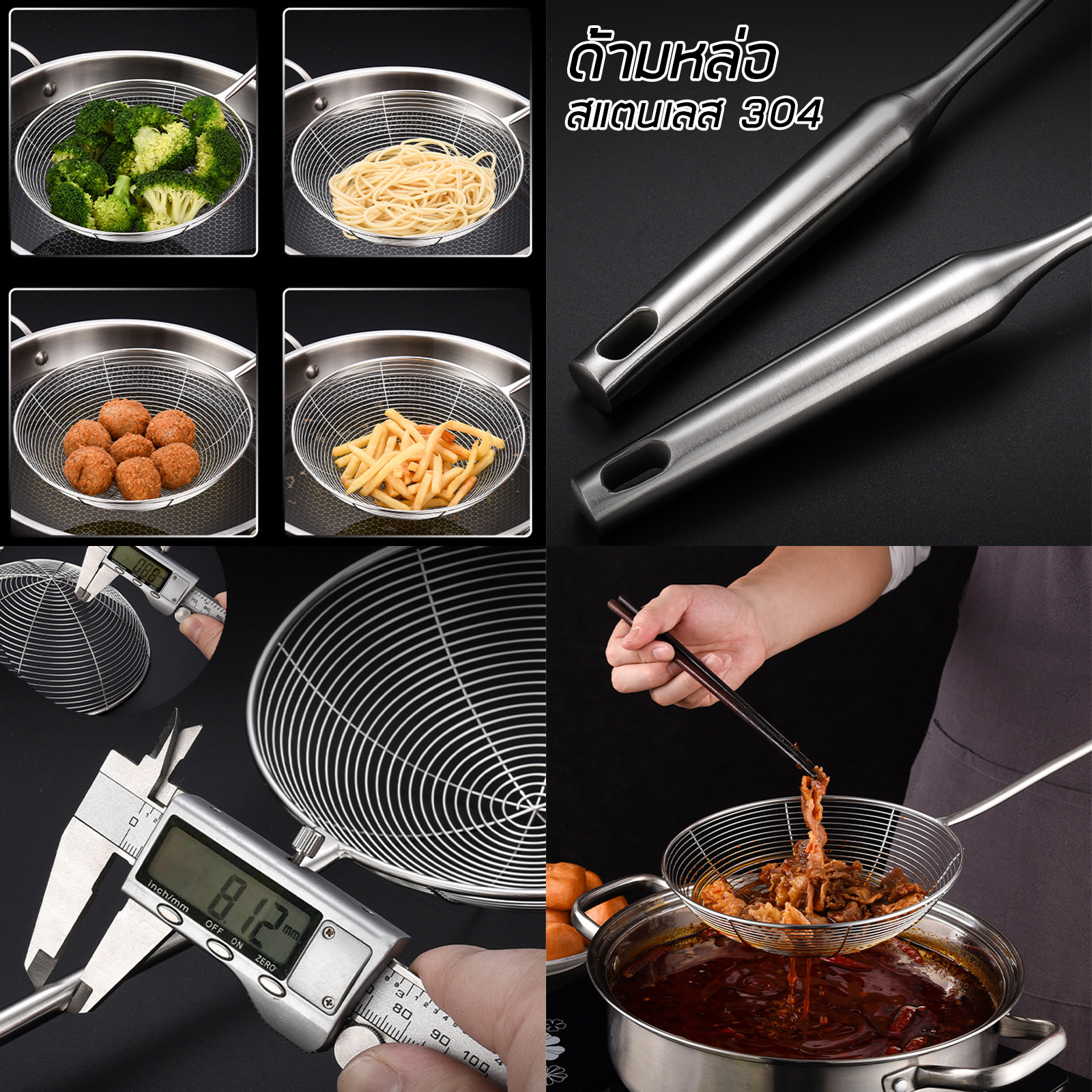 กระชอนตะแกรง / ชามเจาะรู มีหลายรุ่น หลายขนาด สแตนเลส 304/201 ด้ามหล่อ/สาน2หู/เส้นคู่ ใช้สะเด็ดน้ำมัน ลวกเส้น ทนทาน น้ำหนักเหมาะมือ