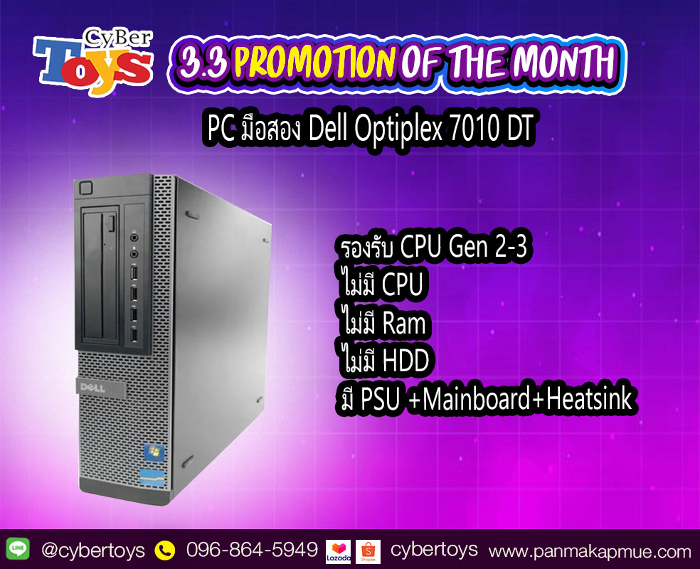 Dell Optiplex 7010 DT เครื่องเปล่า มือสอง รองรับ CPU Gen 2-3
