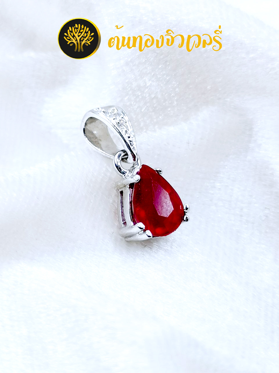 #Ruby#Sapphire#ทับทิมไทย#ทับทิมสยาม#พลอยทับทิมสยาม#ทับทิมพม่า#พลอยทับทิมพม่า#ทับทิมอาฟ #พลอยทับทิมอาฟ#ทับทิมเผาเก่า#ทับทิมเผาใหม่#ทับทิมสวยๆ#พลอยสีแดง#พลอยแดงอมชมพู#พลอยสีแดงอมชมพู#พลอยสีแดงอมม่วง#พลอยเนื้อแข็ง#แซฟไฟร์สีแดง#เงินแท้#จี้เงิน925#จี้ห้อยคอเงินแท้#เงิน925#จี้เนื้อเงิน#จี้เงิน #จี้เงินแท้#จี้ #จี้น่ารัก #จี้อันเล็กๆ #จี้เงิน #จี้เงินแท้ #จี้สวยงาม #จี้ชื่อ #จี้ตัวอักษร #จี้ฝังพลอย #จี้คล้องคอ #จี้สร้อยคอ #จี้ตัวอักษร #จี้ตัวย่อชื่อ #จี้ฉลุ #ล็อกเก็ต #จี้เลเซอร์ #จี้ลูกโลก #จี้หมุนได้ #จี้ลูกโกลหมุนได้ #จี้ไม้กางเขน #จี้โกเมน #จี้ห้อยคอโกเมน #จี้ห้อยคอทรงไม้กางเขน#จี้อันเล็กๆ #จี้สวยงาม #จี้คล้องคอ #จี้สร้อยคอ#จี้อันใหญ่#จี้พลอยแท้ #จี้หุ้มพลอย #จี้ฝังพลอย#จี้ทับทิม #จี้พลอยทับทิม #จี้ฝังพลอยทับทิม#จี้ฝังพลอยแดง#จี้ทับทิมแท้#จี้ฝังพลอยทับทิม#จี้ห้อยคอทับทิม#ทับทิม#พลอยแดง#แดงทับทิม#พลอยทับทิม#พลอยแท้#พลอยทับทิมแท้#แซฟไฟร์#พลอยตระกูลคอรันดัม