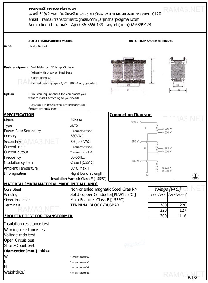 380v / 220v /200v +G+N หม้อแปลง Auto TRANFORMER 3p 50/60Hz in380VAC /out220,200vac +G +N
