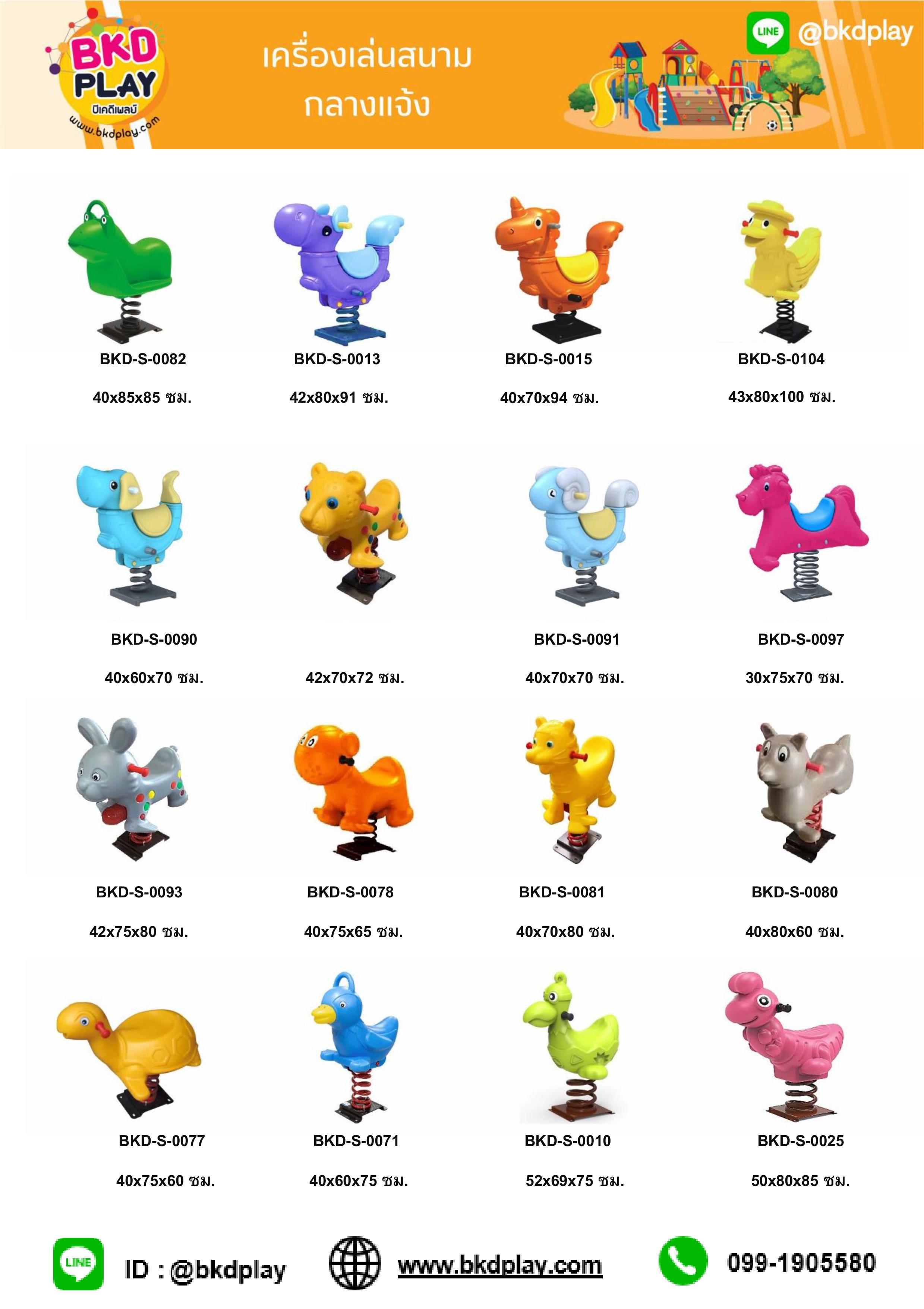 cattalog แคตตาล็อค โยกเยกสปริง เหล็ก KidZone
