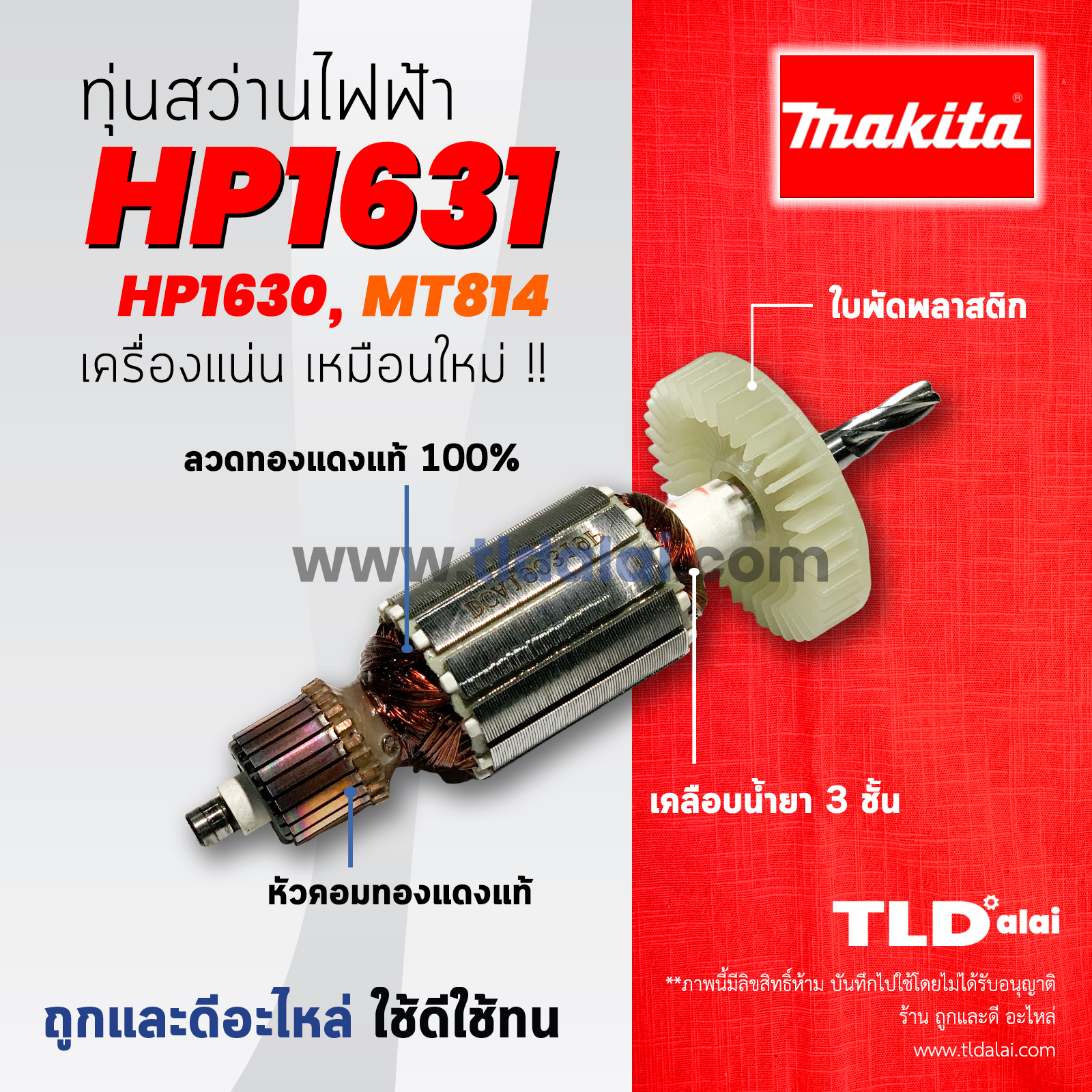 💥รับประกัน💥 ทุ่นสว่าน (C) Makita มากีต้า สว่านกระแทก รุ่น HP1631, HP1630, M8100 - Maktec มาคเทค MT814 (ใช้กับเครื่องรุ่นเก่า สังเกตุที่ฟันเฟืองตัวทุ่น จะบิดน้อยตามรูป) อย่างดี อะไหล่สว่าน