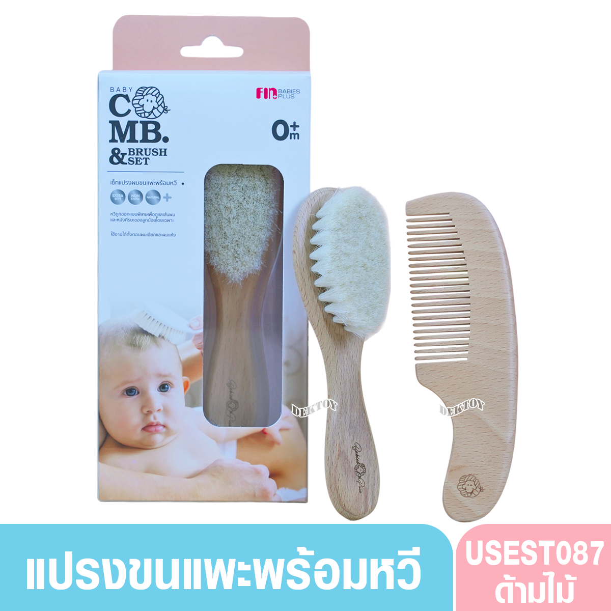Fin แปรงหวีผมสำหรับเด็กไม้บีช ขนแพะนุ่มพิเศษ 1 เซ็ท 087