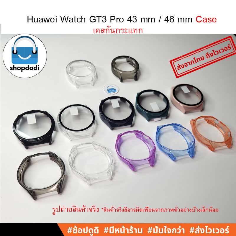 #Shopdodi เคส Huawei Watch GT3 Pro 46 mm / 43 mm Case Glass,Case Crystal TPU เคสกันกระแทก