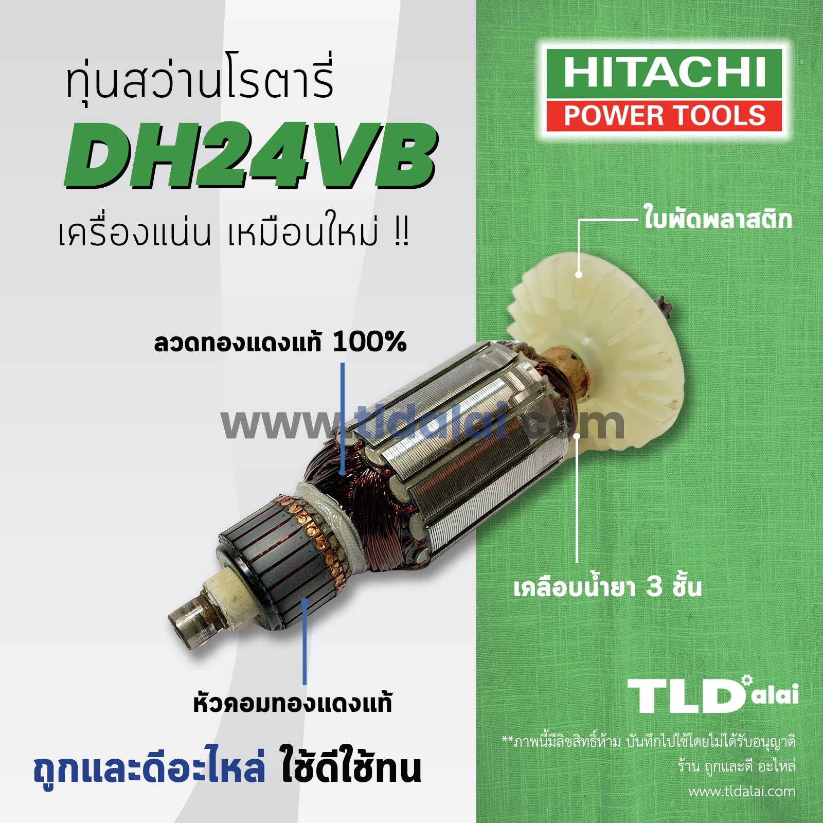 💥รับประกัน💥ทุ่นสว่าน Hitachi ฮิตาชิ สว่านโรตารี่ รุ่น DH24VB อย่างดี อะไหล่สว่าน