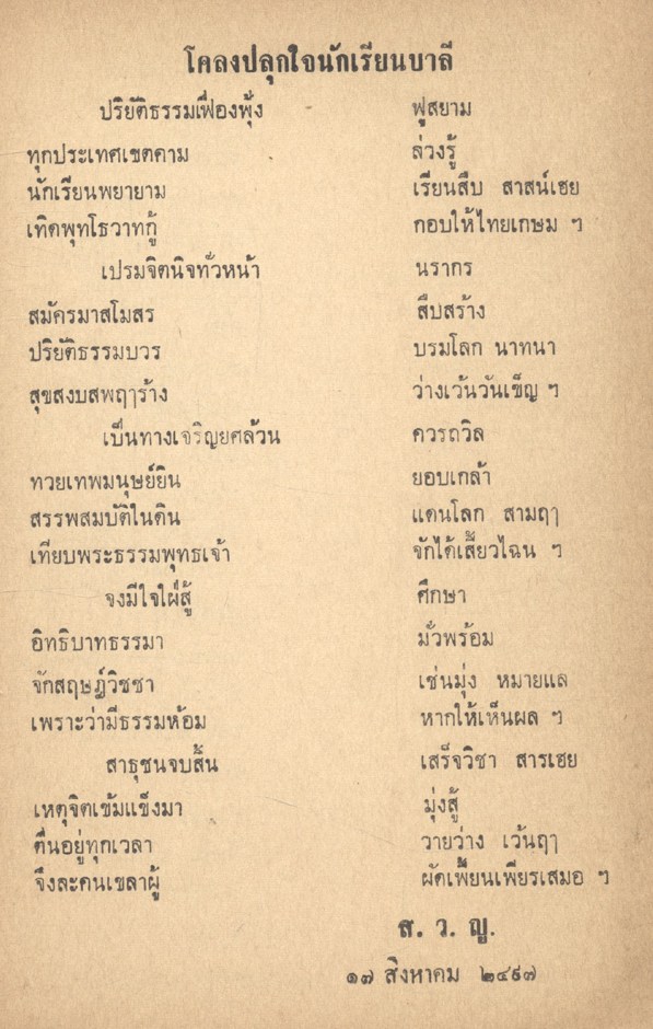 วจนานุกรม สมาสท้อง เล่ม ๓ ของ พระราชวรญาณมุนี (เปลี่ยน ปุณฺโณ ป.๙) วัดบุรณศิริมาตยาราม พิมพ์ในงานพระราชทานเพลิงศพ พระเทพญาณเวที (ฦๅ ยติกเถร)