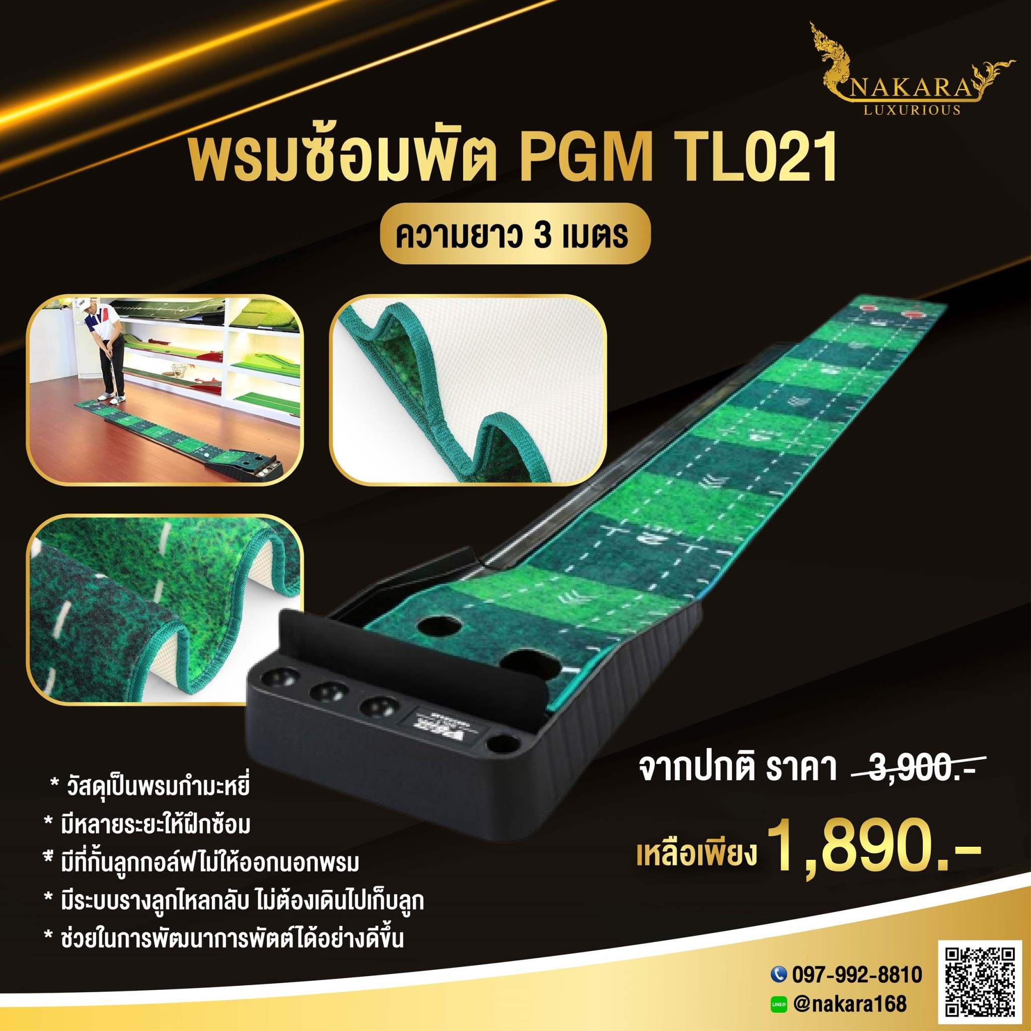 พรมซ้อมพัต TL021 ความยาว 3 เมตร มีระบบรางลูกไหลกลับ มีหลายระยะให้ซ้อม วัสดุเป็นพรมกำมะหยี่