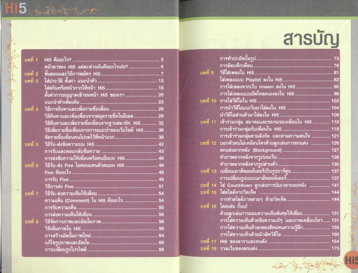 hi5 เพื่อนกัน มันส์ทั่วโลก