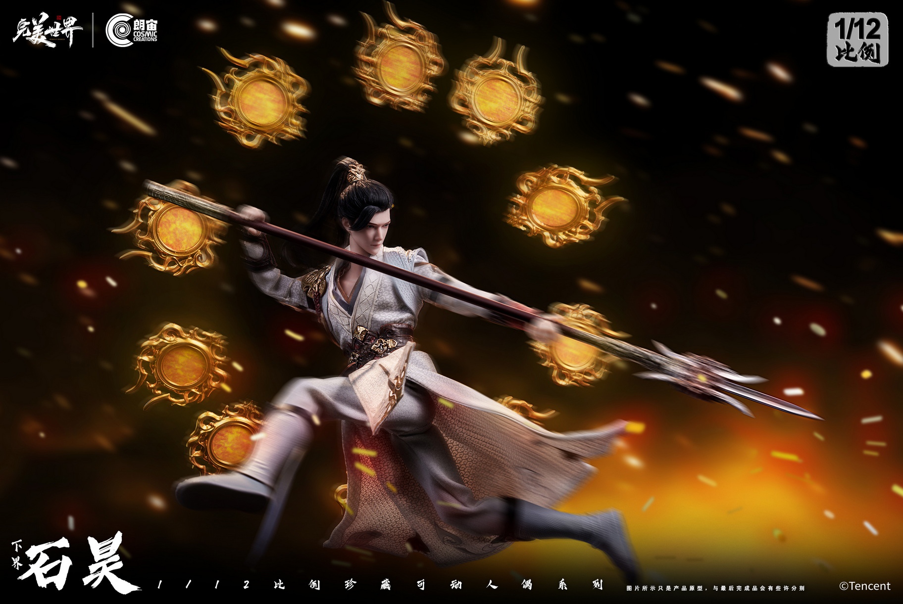 [สั่งจอง] Cosmic Creation CC9130 1/12 : XiaJie ShiHao