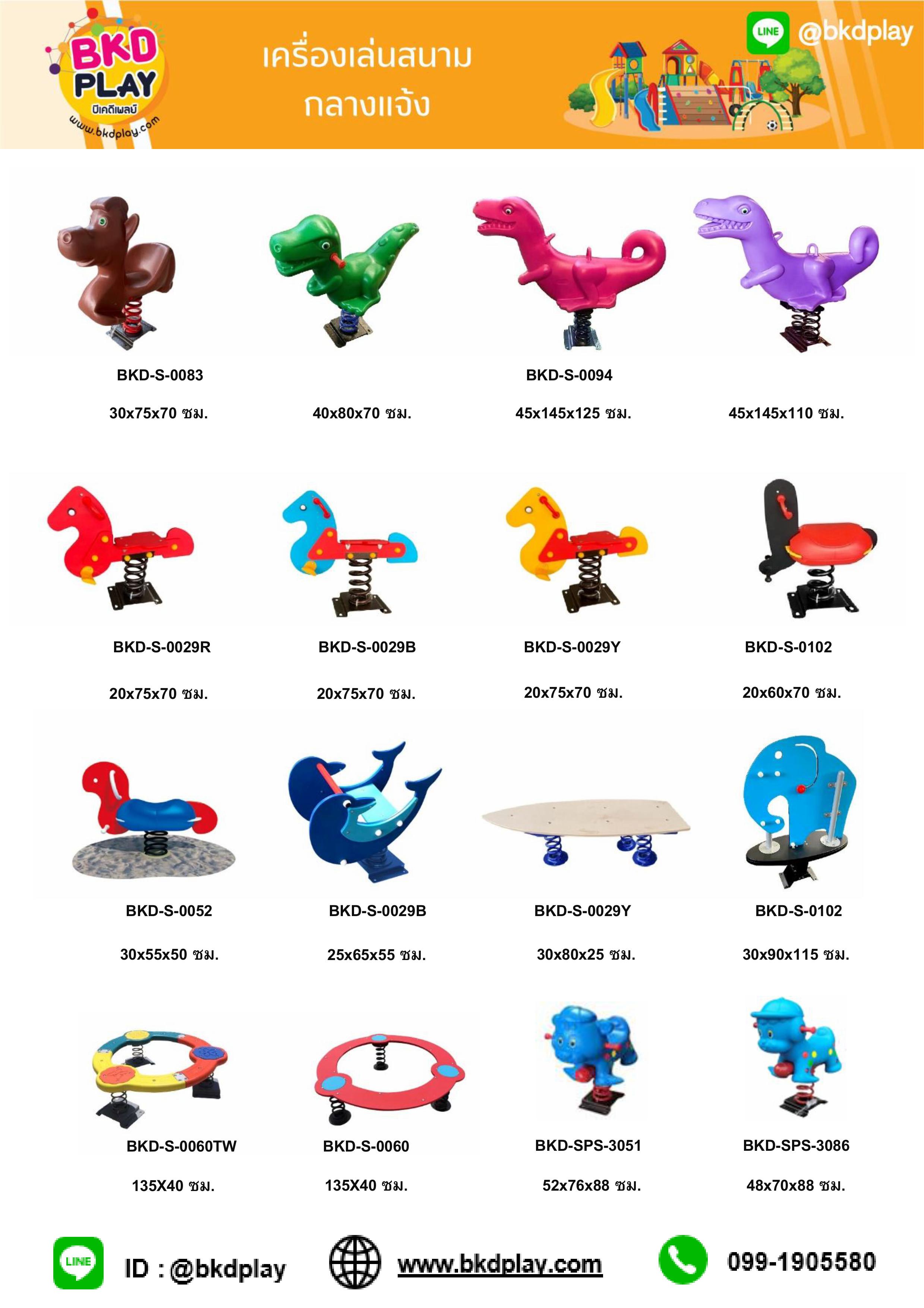 cattalog แคตตาล็อค โยกเยกสปริง เหล็ก KidZone