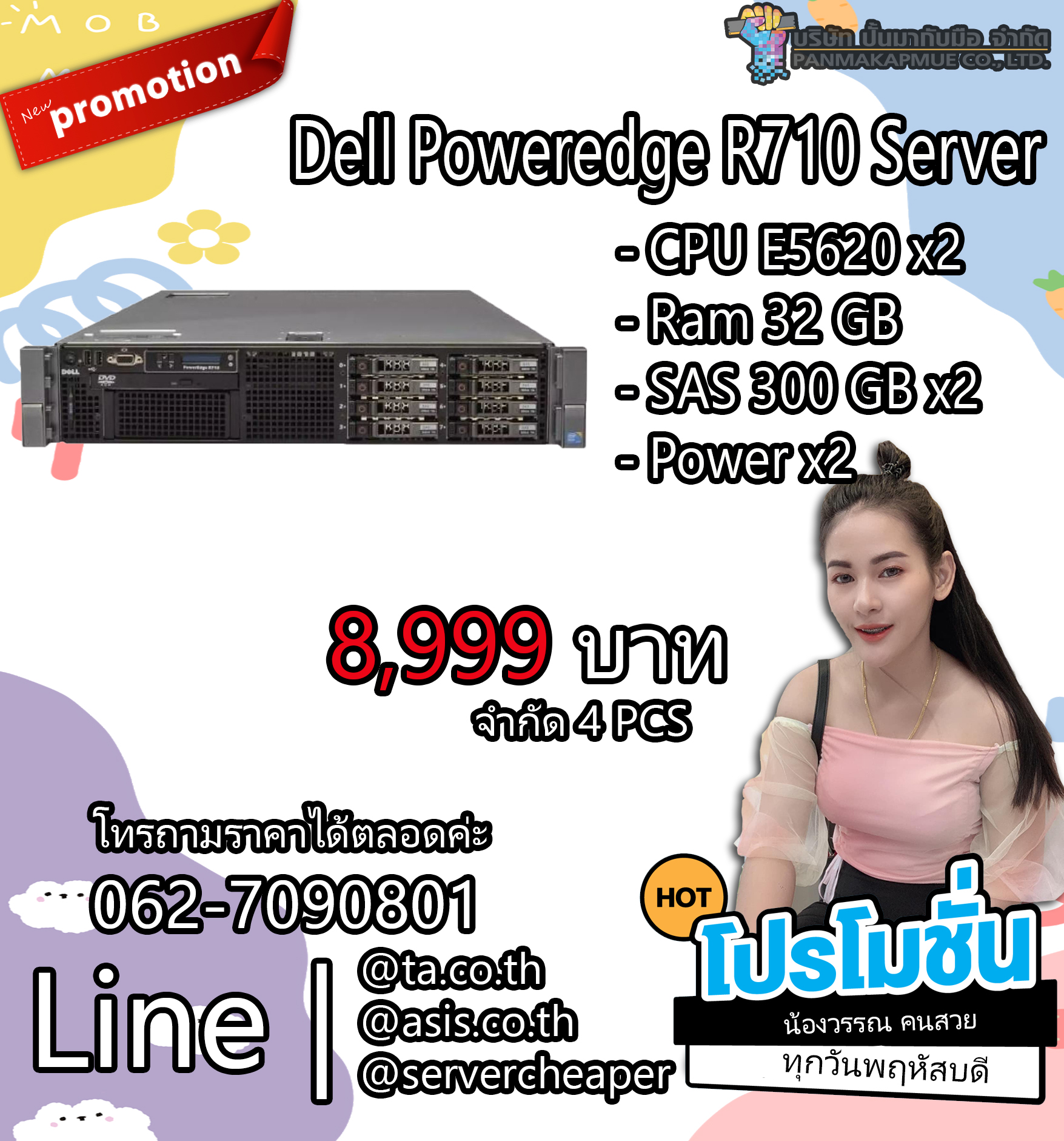 Dell Poweredge R710 Server เครื่องเซิร์ฟเวอร์ คุณภาพสูง