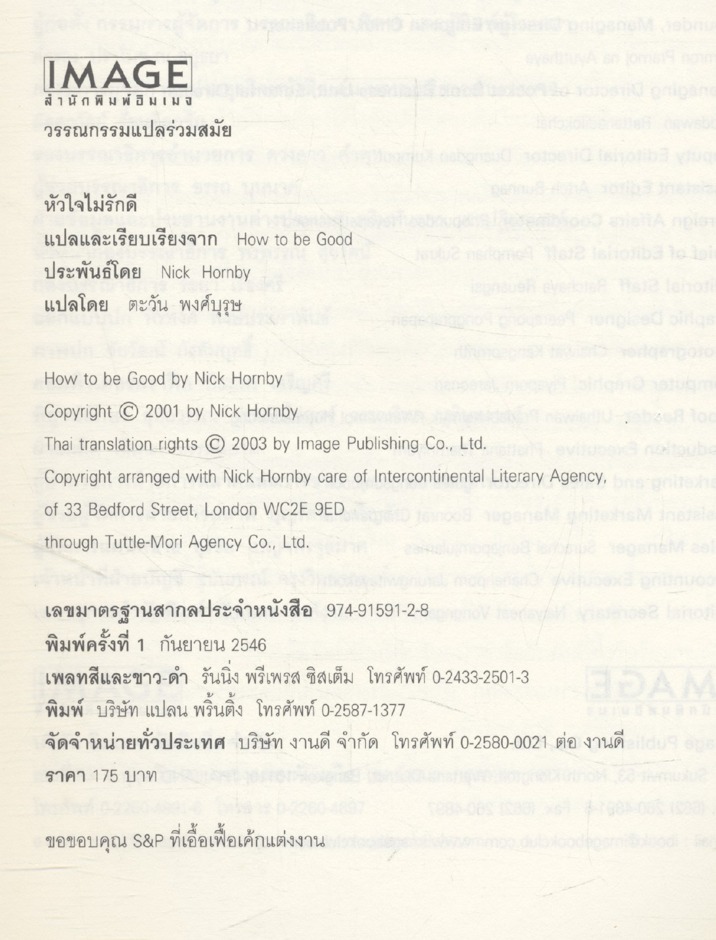 หัวใจไม่รักดี