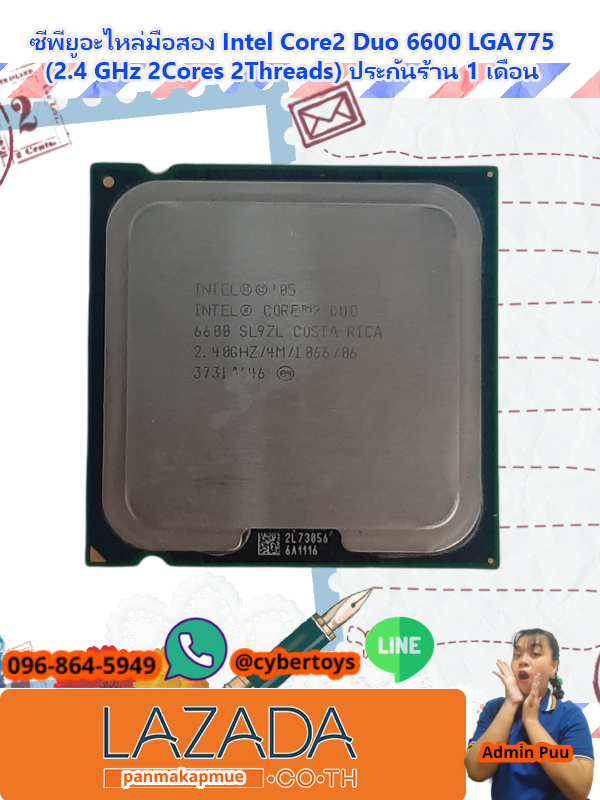 ซีพียูอะไหล่มือสอง Intel Core2 Duo 6600 LGA775 (2.4 GHz 2Cores 2Threads) ประกันร้าน 1 เดือน